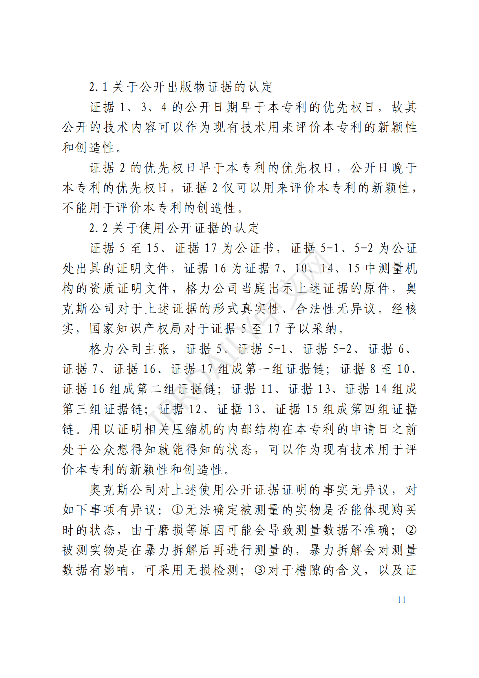 最高院最新判决：四案改判、格力翻盘、2.2亿专利赔偿蒸发