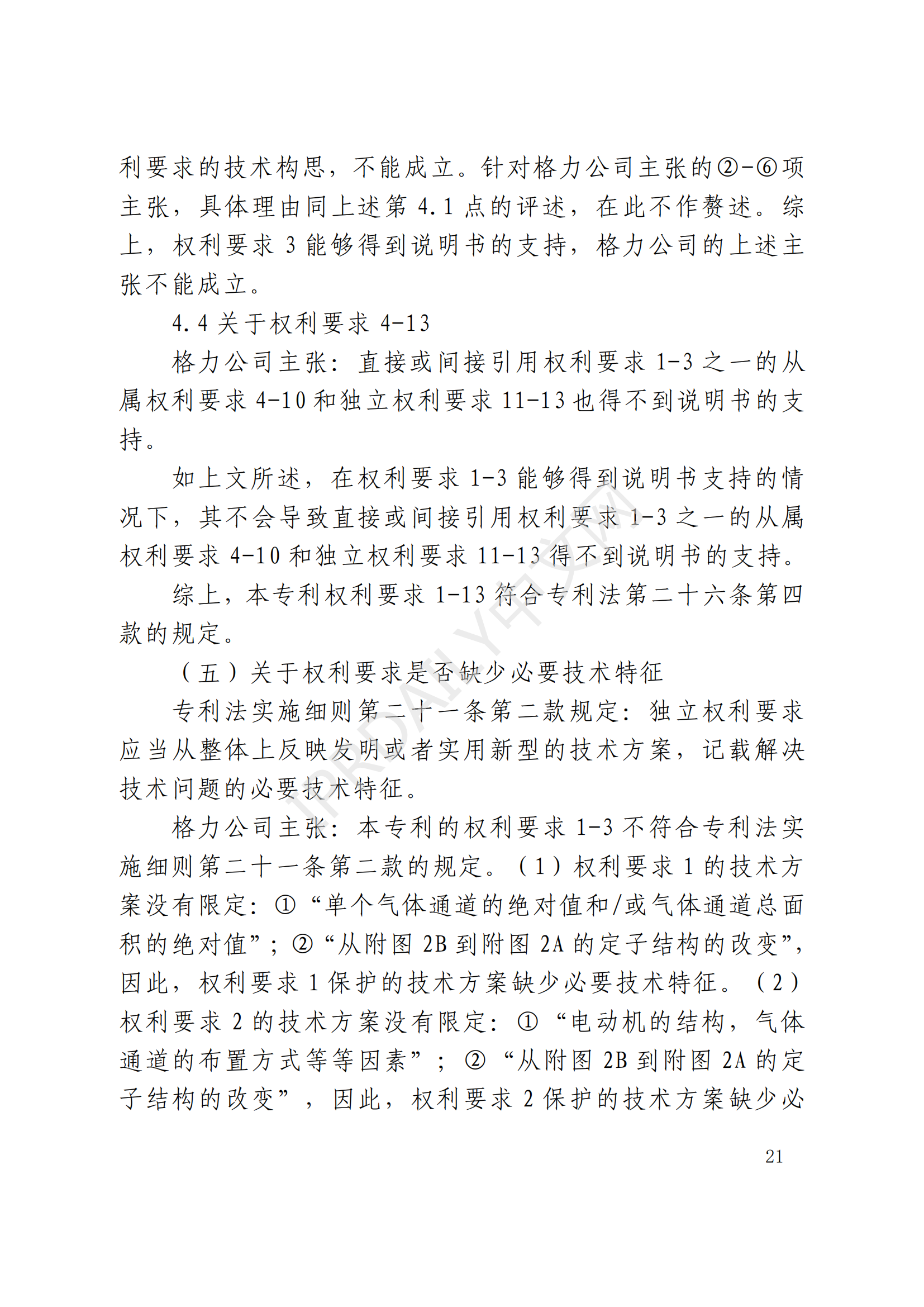 最高院最新判决：四案改判、格力翻盘、2.2亿专利赔偿蒸发