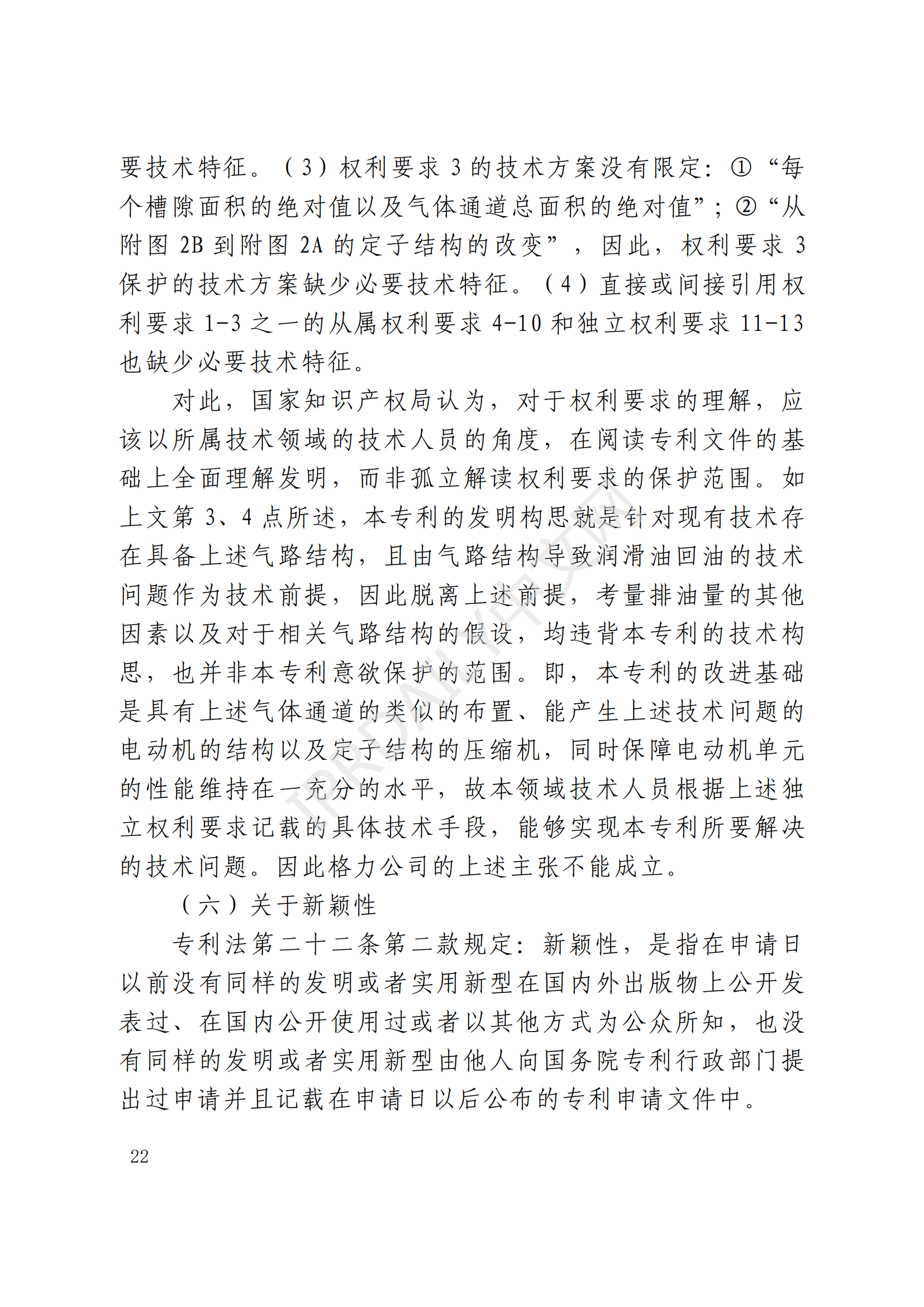 最高院最新判决：四案改判、格力翻盘、2.2亿专利赔偿蒸发