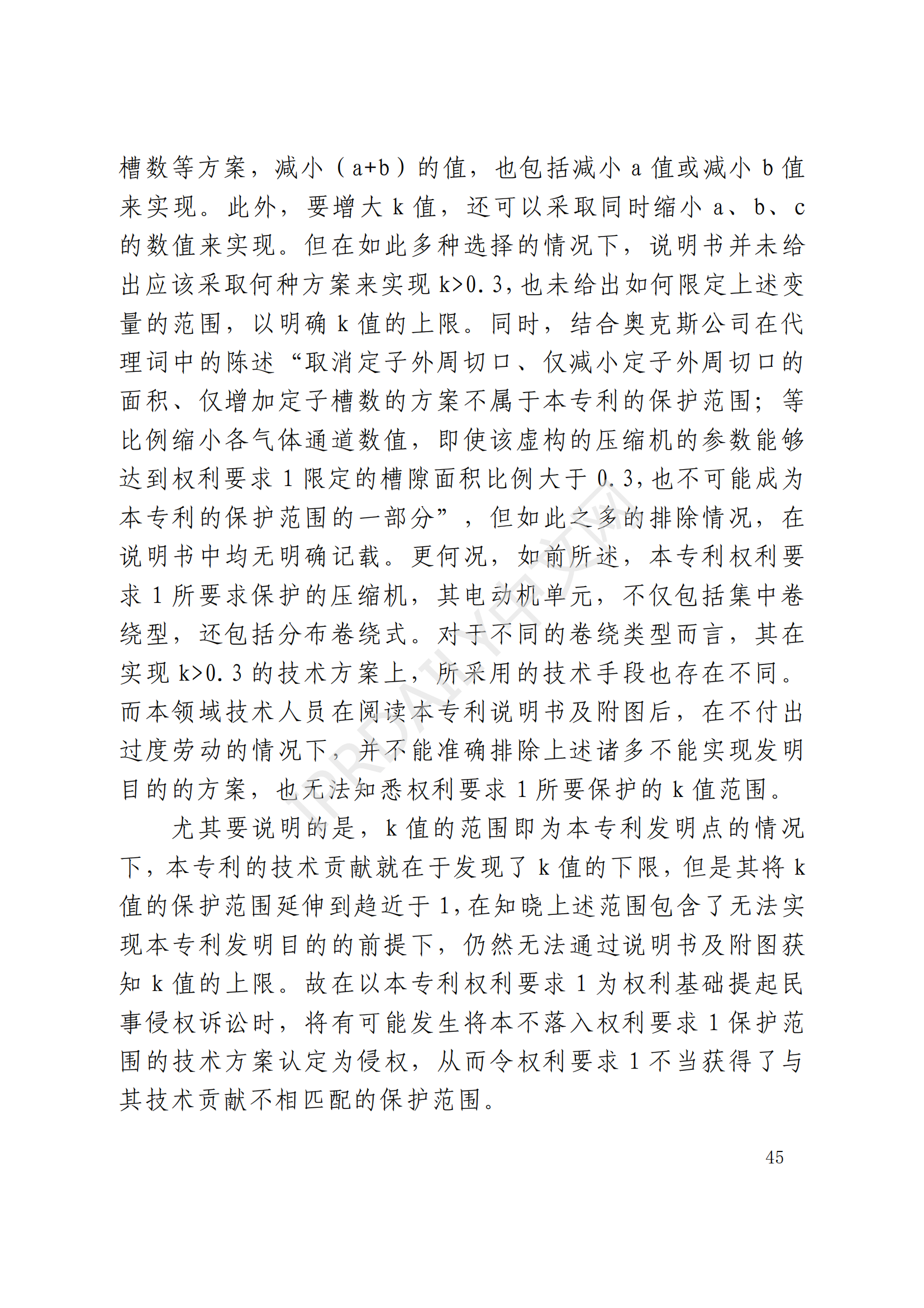 最高院最新判决：四案改判、格力翻盘、2.2亿专利赔偿蒸发