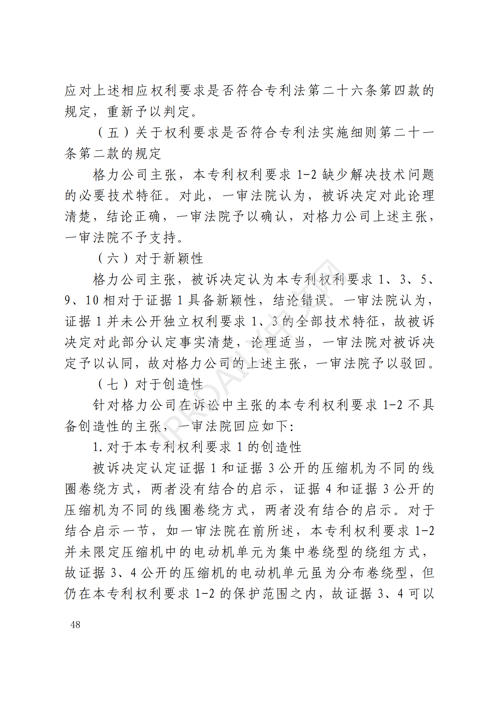 最高院最新判决：四案改判、格力翻盘、2.2亿专利赔偿蒸发