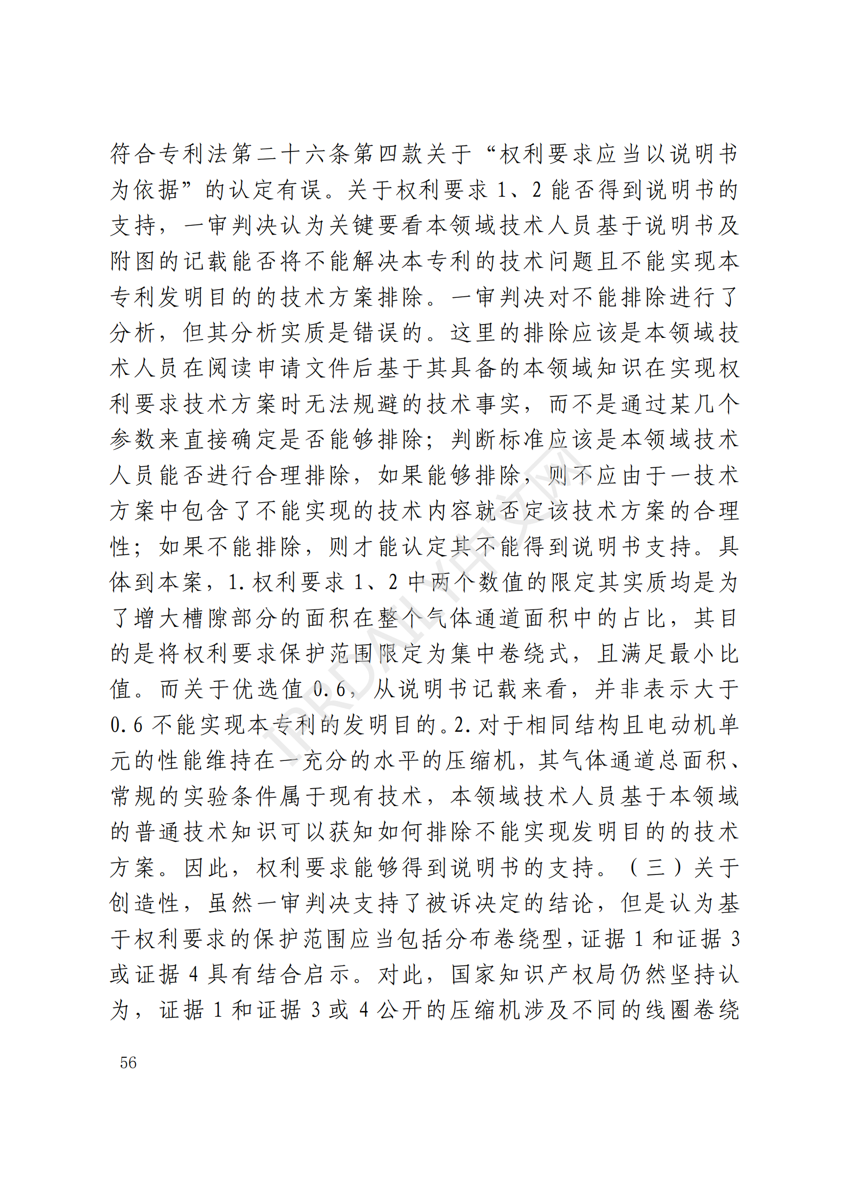 最高院最新判决：四案改判、格力翻盘、2.2亿专利赔偿蒸发