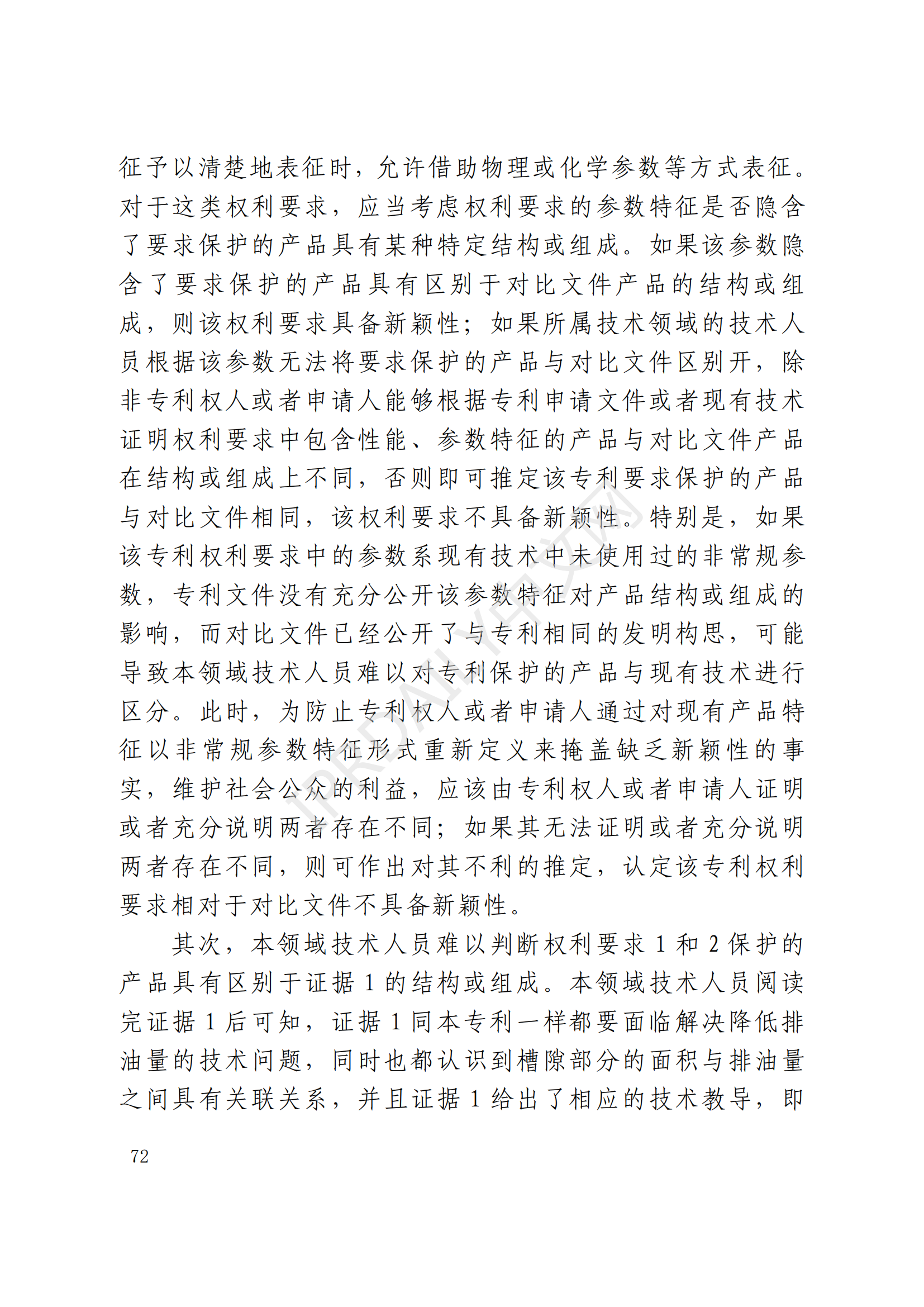 最高院最新判决：四案改判、格力翻盘、2.2亿专利赔偿蒸发