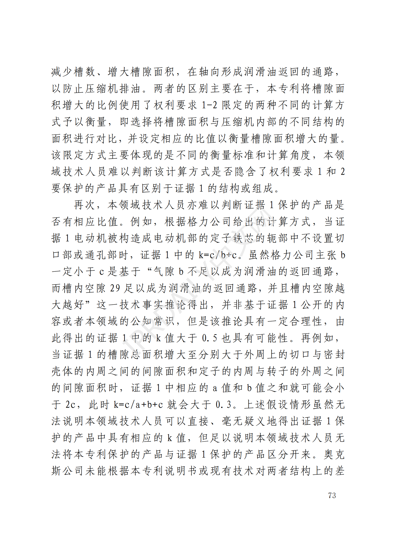 最高院最新判决：四案改判、格力翻盘、2.2亿专利赔偿蒸发