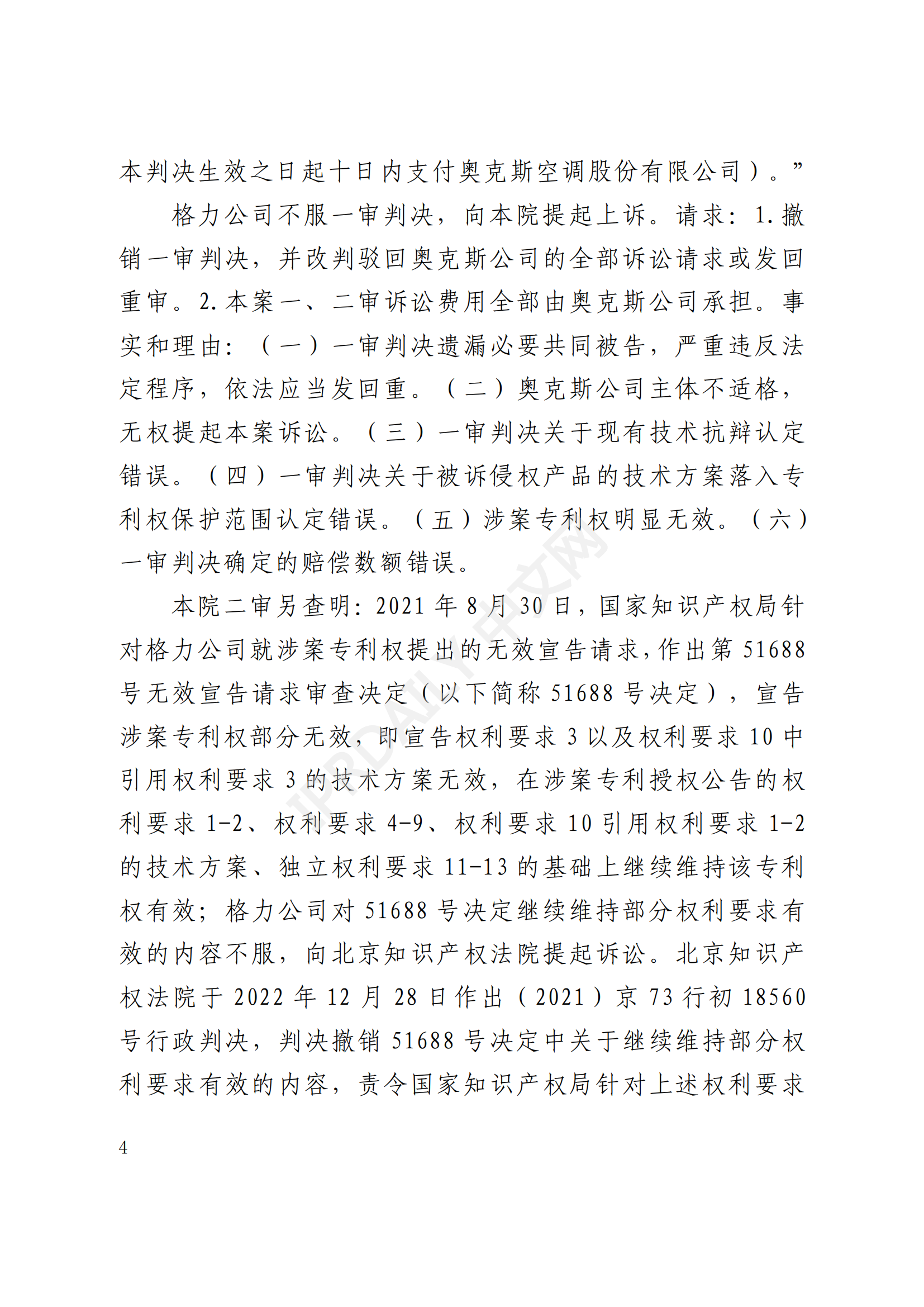 最高院最新判决：四案改判、格力翻盘、2.2亿专利赔偿蒸发