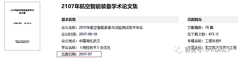 浅谈专利审查意见中有关非专利文献公开日期的异议