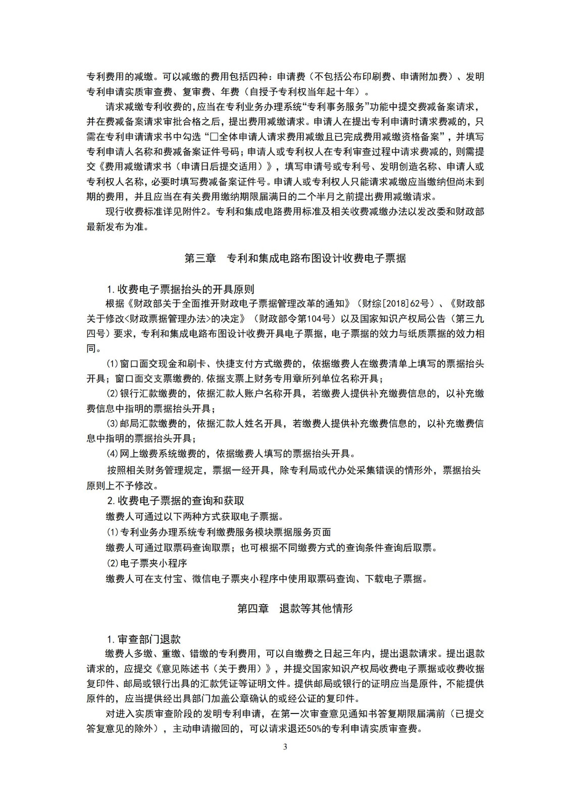 最新！2024年专利和集成电路布图设计缴费服务指南全文发布！