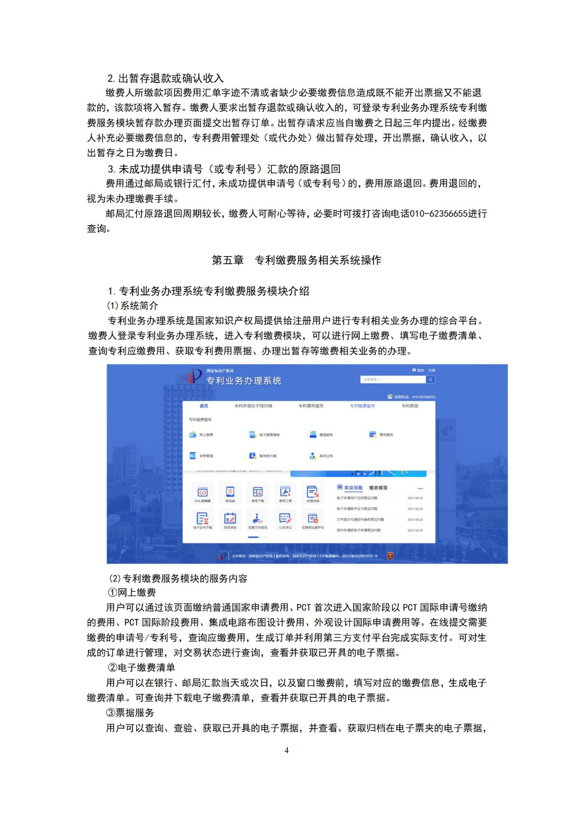 最新！2024年专利和集成电路布图设计缴费服务指南全文发布！