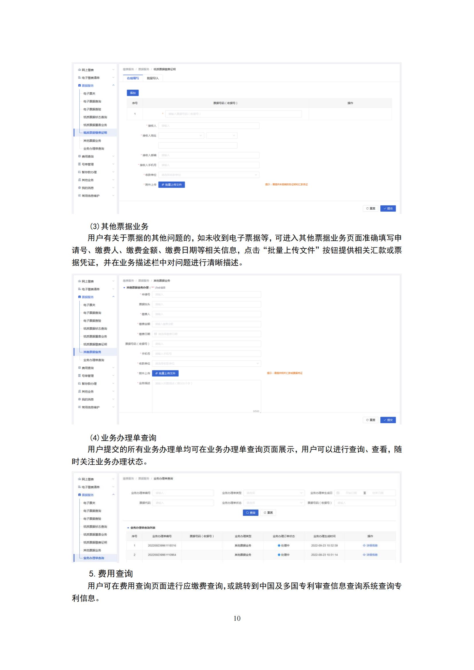 最新！2024年专利和集成电路布图设计缴费服务指南全文发布！