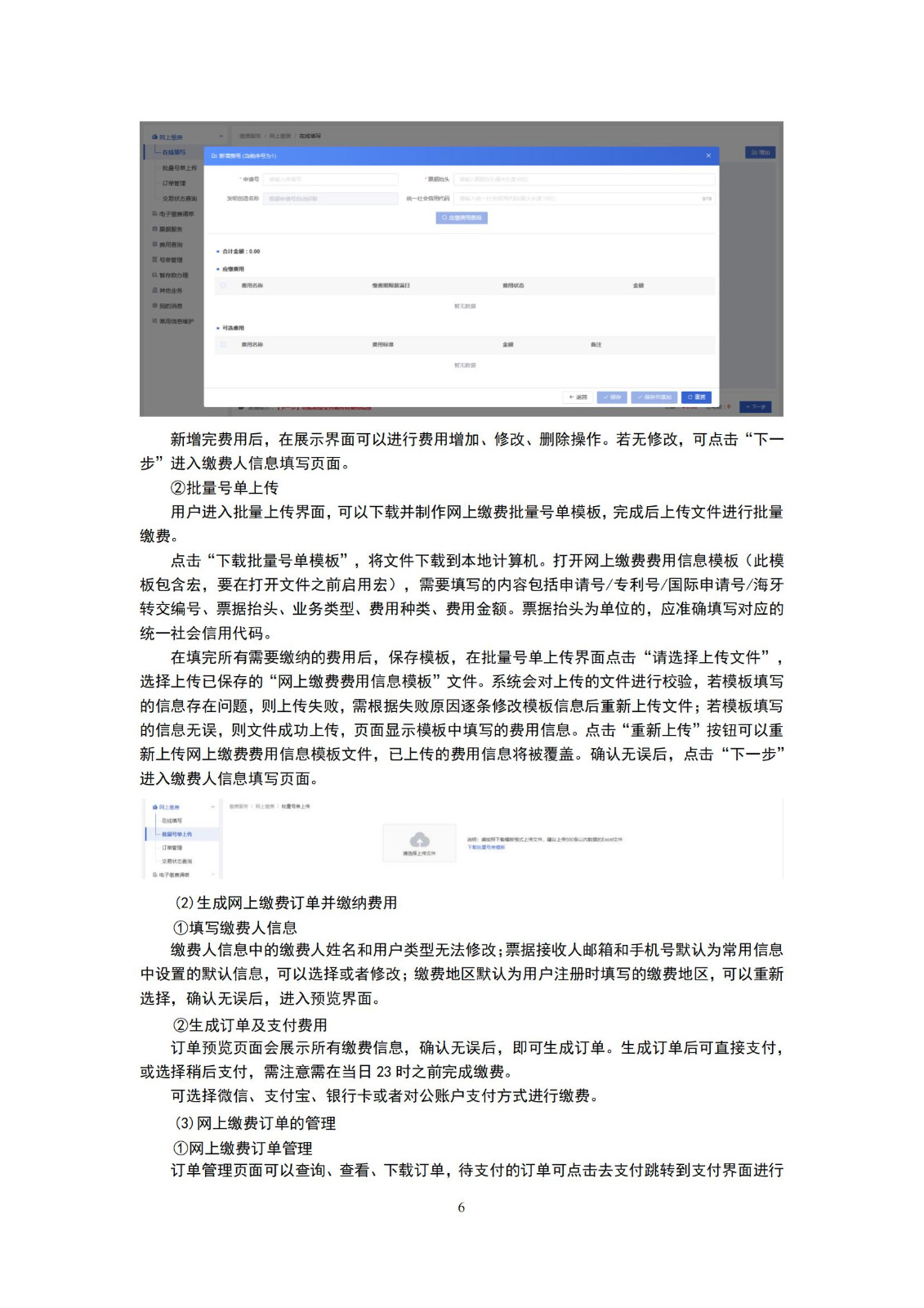 最新！2024年专利和集成电路布图设计缴费服务指南全文发布！