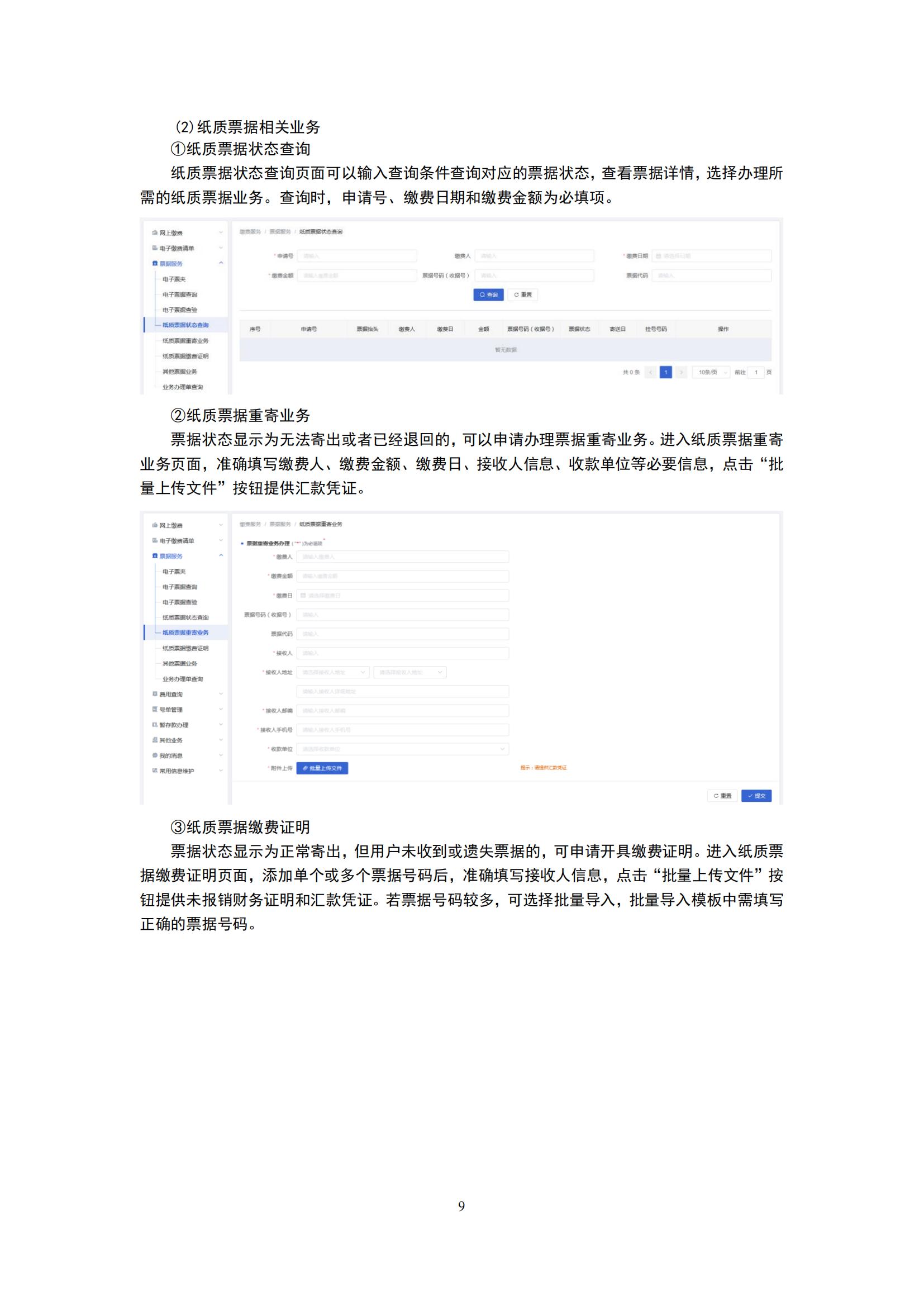 最新！2024年专利和集成电路布图设计缴费服务指南全文发布！