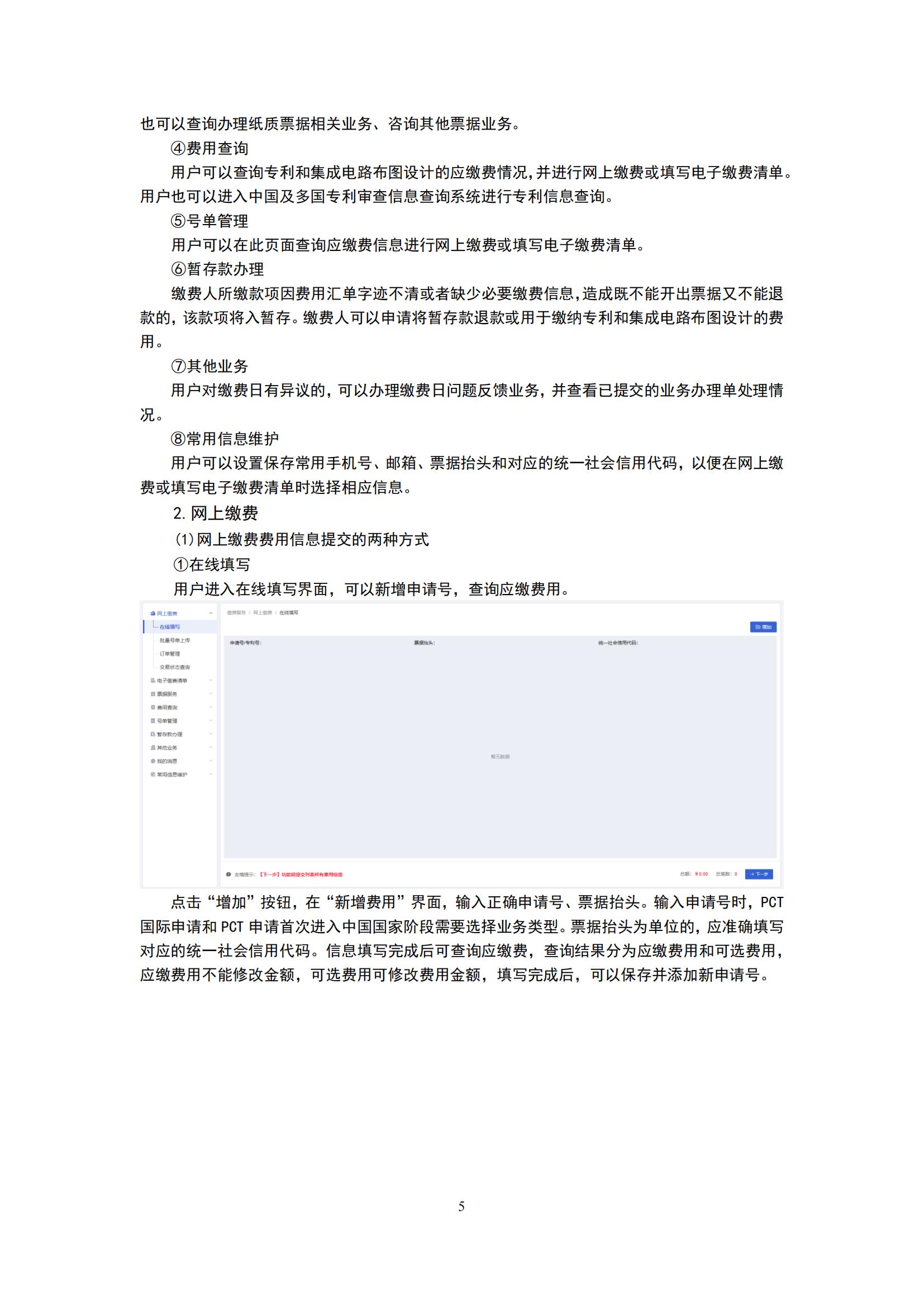 最新！2024年专利和集成电路布图设计缴费服务指南全文发布！