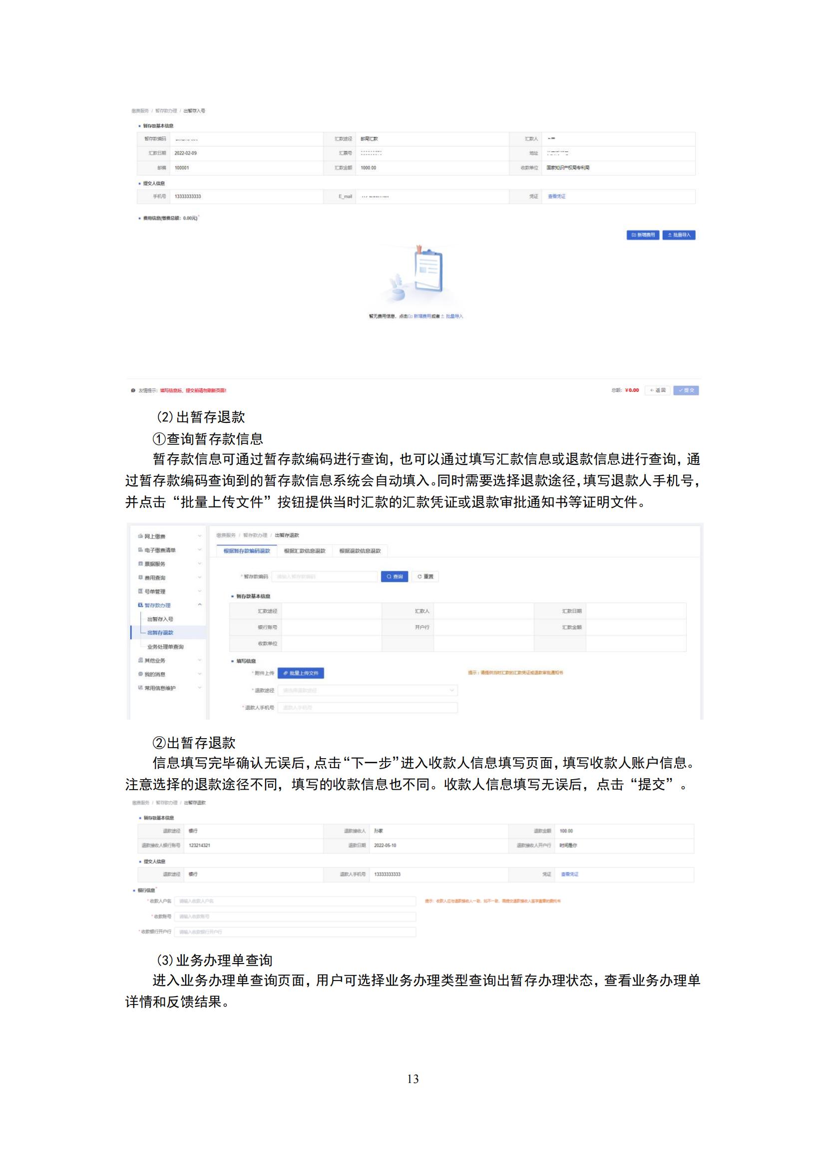 最新！2024年专利和集成电路布图设计缴费服务指南全文发布！