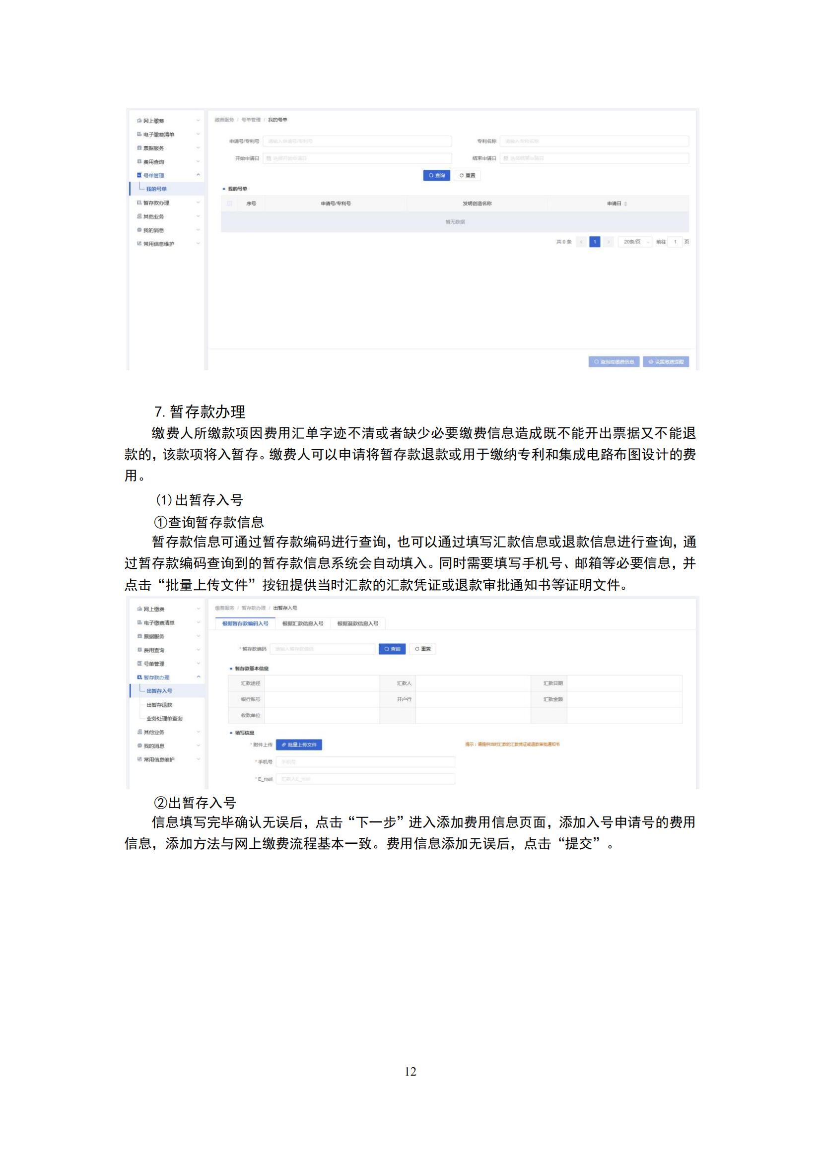 最新！2024年专利和集成电路布图设计缴费服务指南全文发布！
