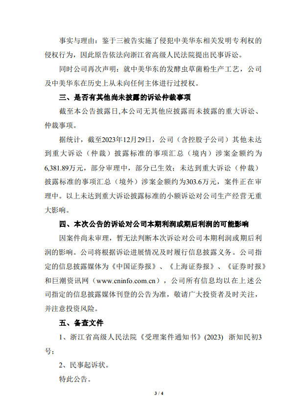 索赔1.1亿！医药领域掀起专利诉讼