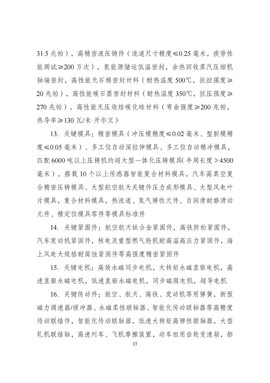 国家发改委：将“知识产权服务、技术转移服务”正式列入产业结构调整指导目录 | 附《产业结构调整指导目录（2024年本）》