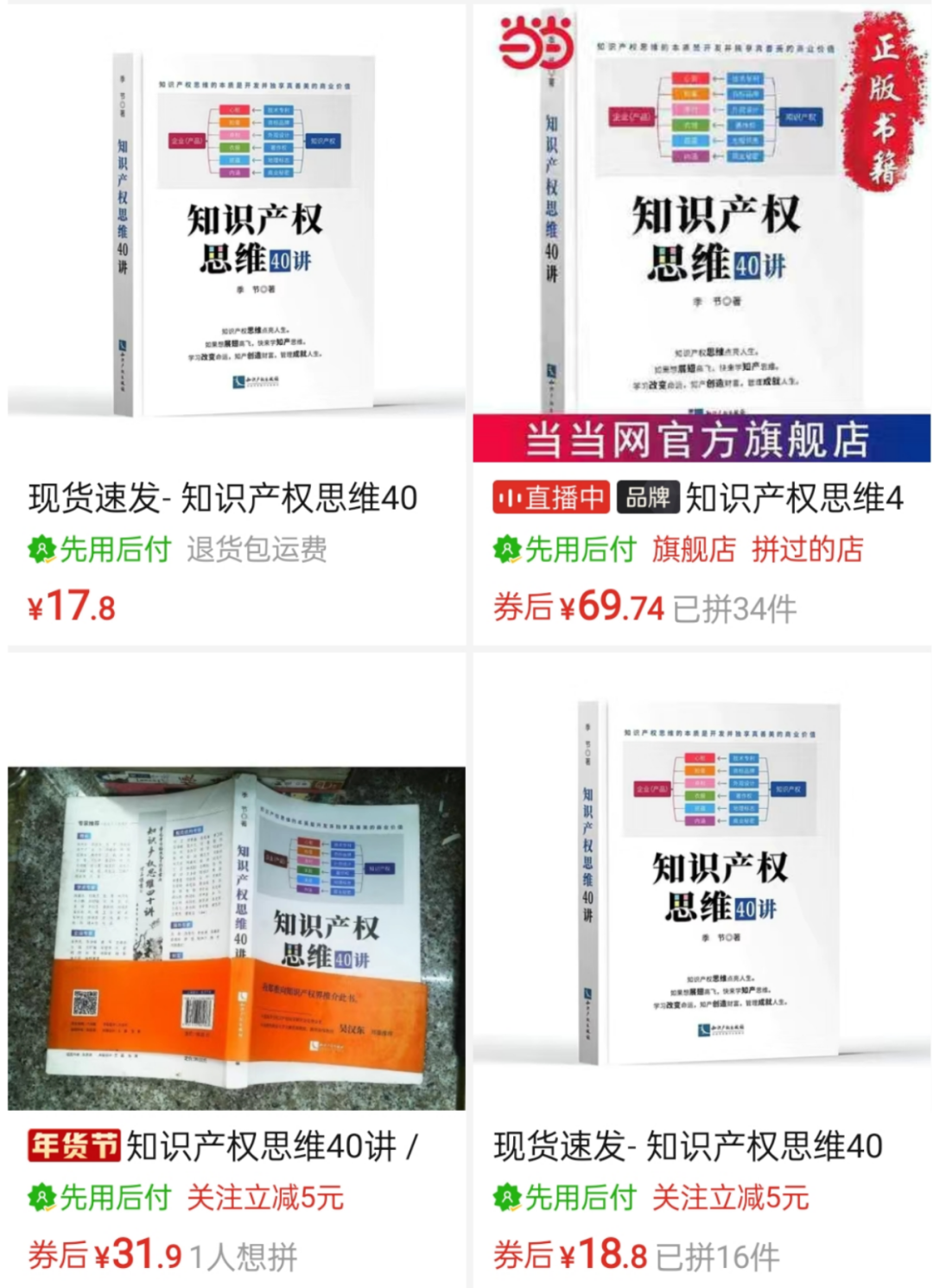 知识产权图书遭遇知识产权盗版，知识产权专家发起知识产权维权！