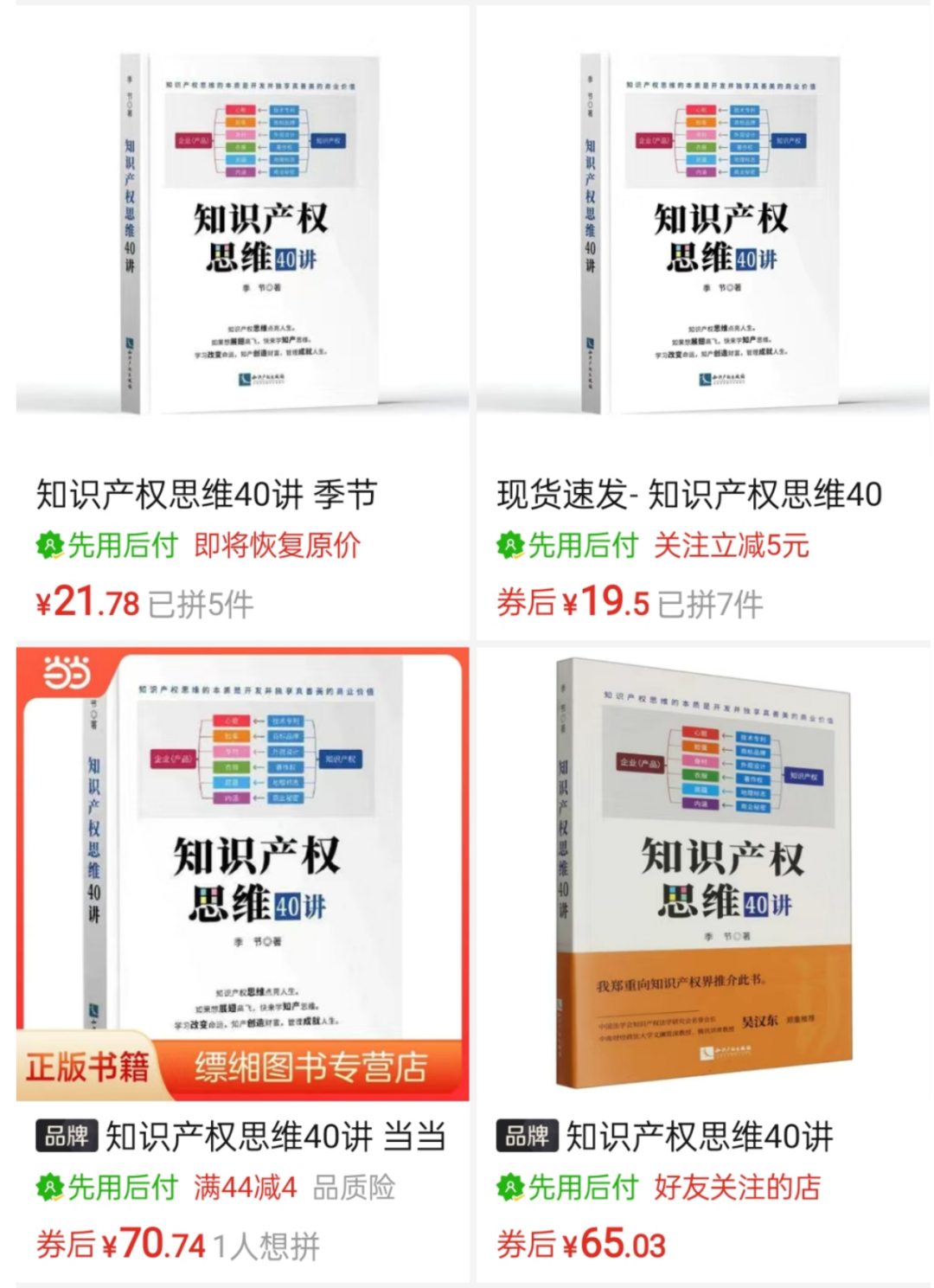 知识产权图书遭遇知识产权盗版，知识产权专家发起知识产权维权！