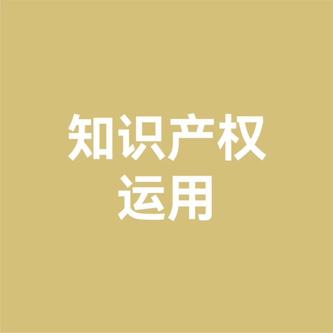 一组图带你了解2023年知识产权工作（附：国新办新闻发布会实录）