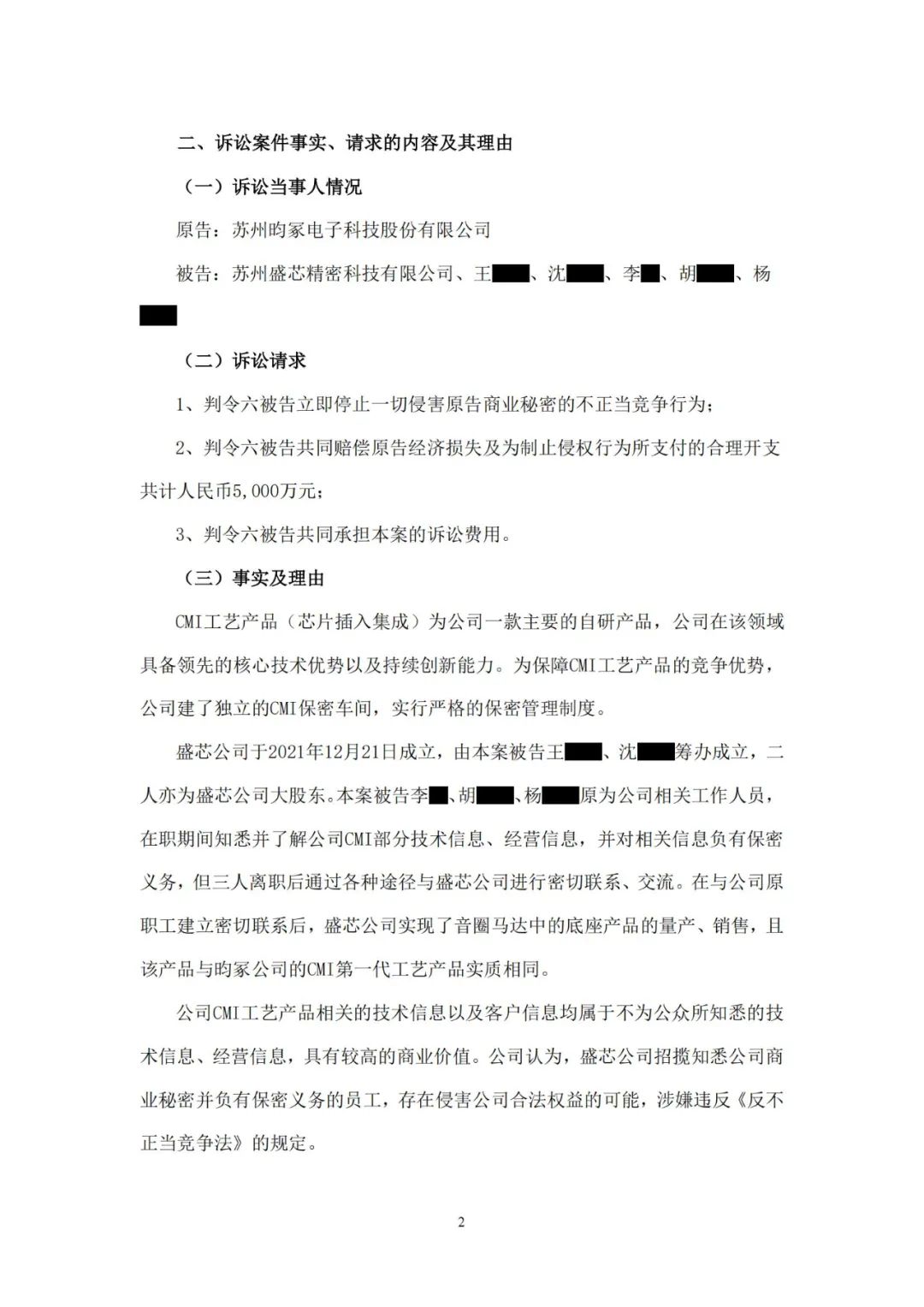 保密车间工艺泄露？昀冢科技发起商业秘密诉讼索赔5000万元