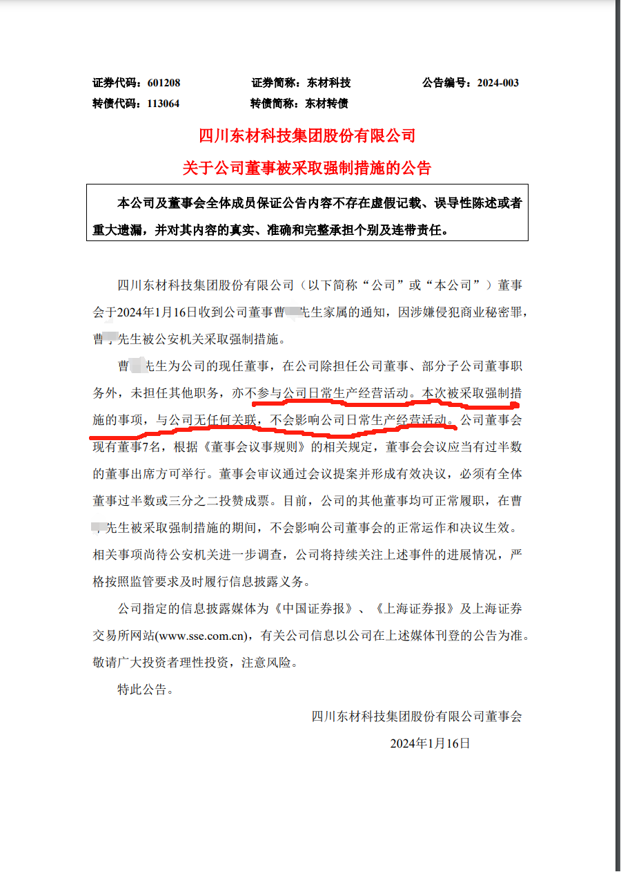 涉嫌侵犯商业秘密，高盟新材董事长被立案调查