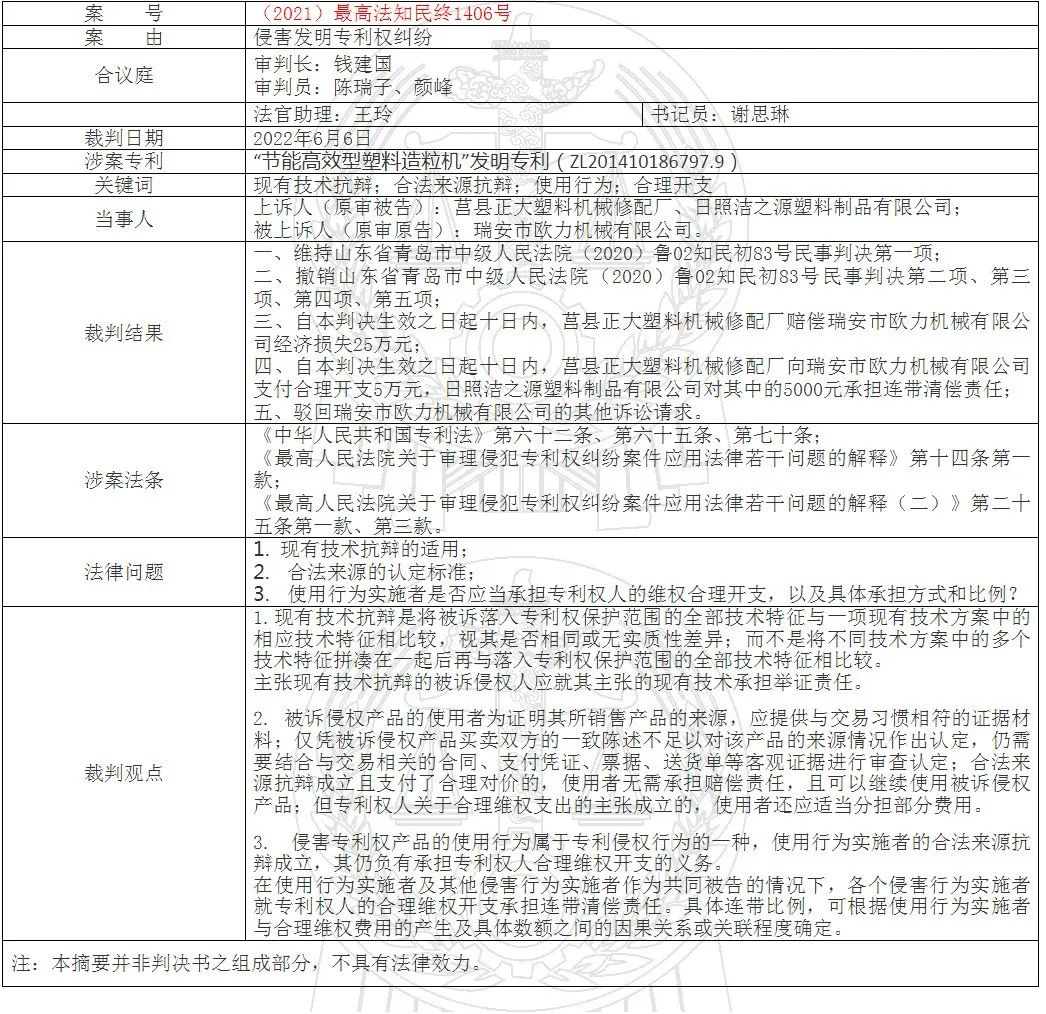 合法来源抗辩成立可视情判令使用者负担维权合理开支