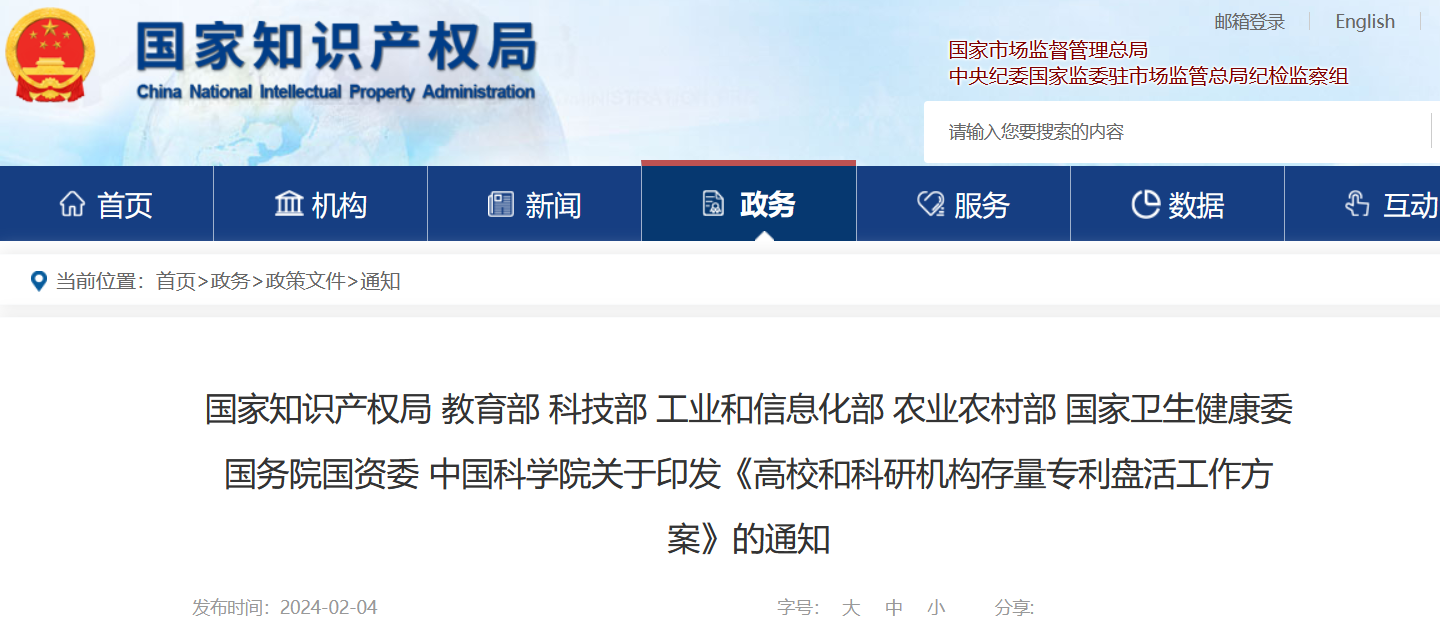 国知局等8部门：严格规制非正常专利申请行为，停止对专利申请的资助奖励，大幅减少并逐步取消对专利授权的奖励！