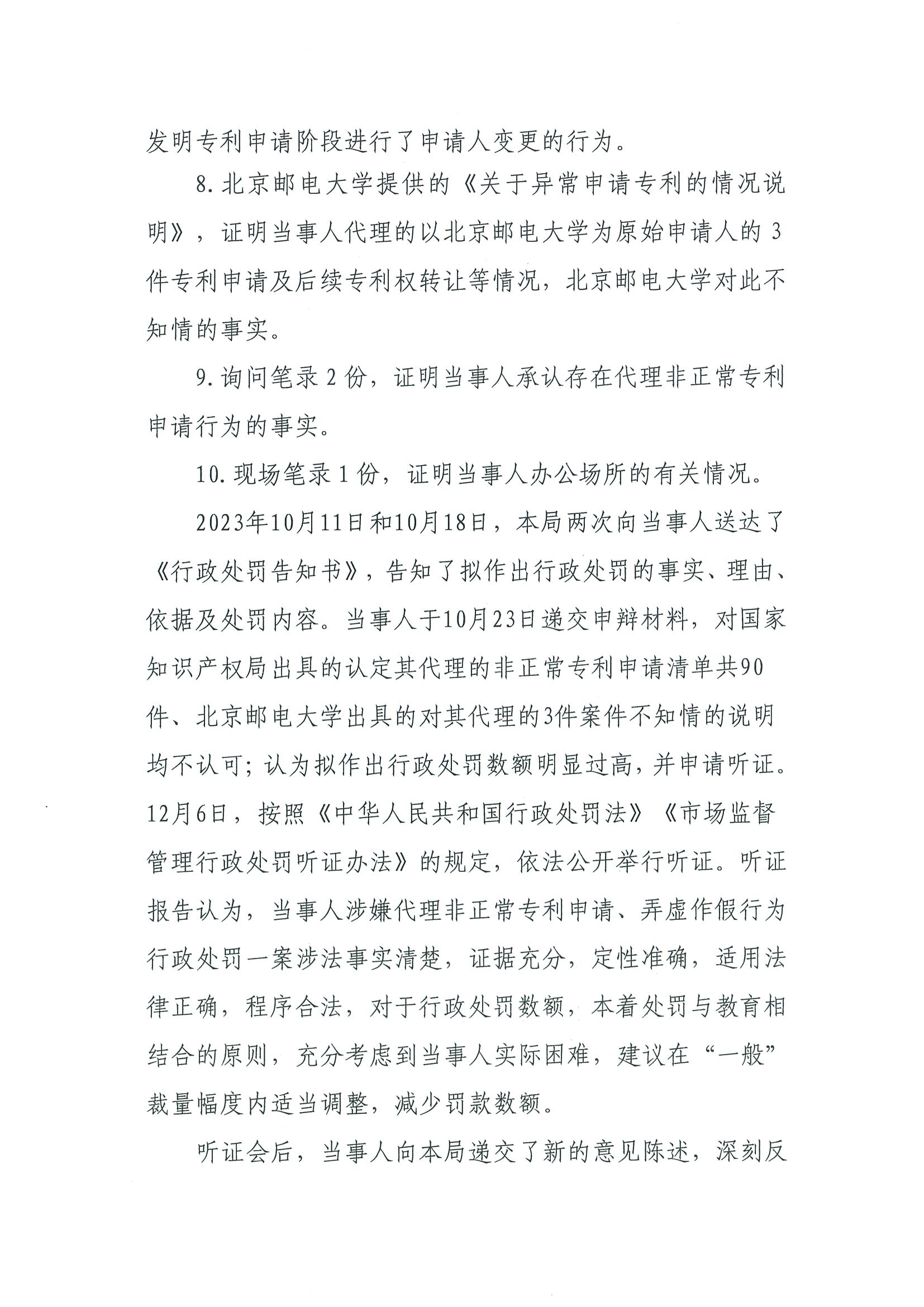 因代理非正常专利且在原始申请人不知情的情况下代理专利申请及转让，一代理机构被罚35000元，专利代理师被警告！