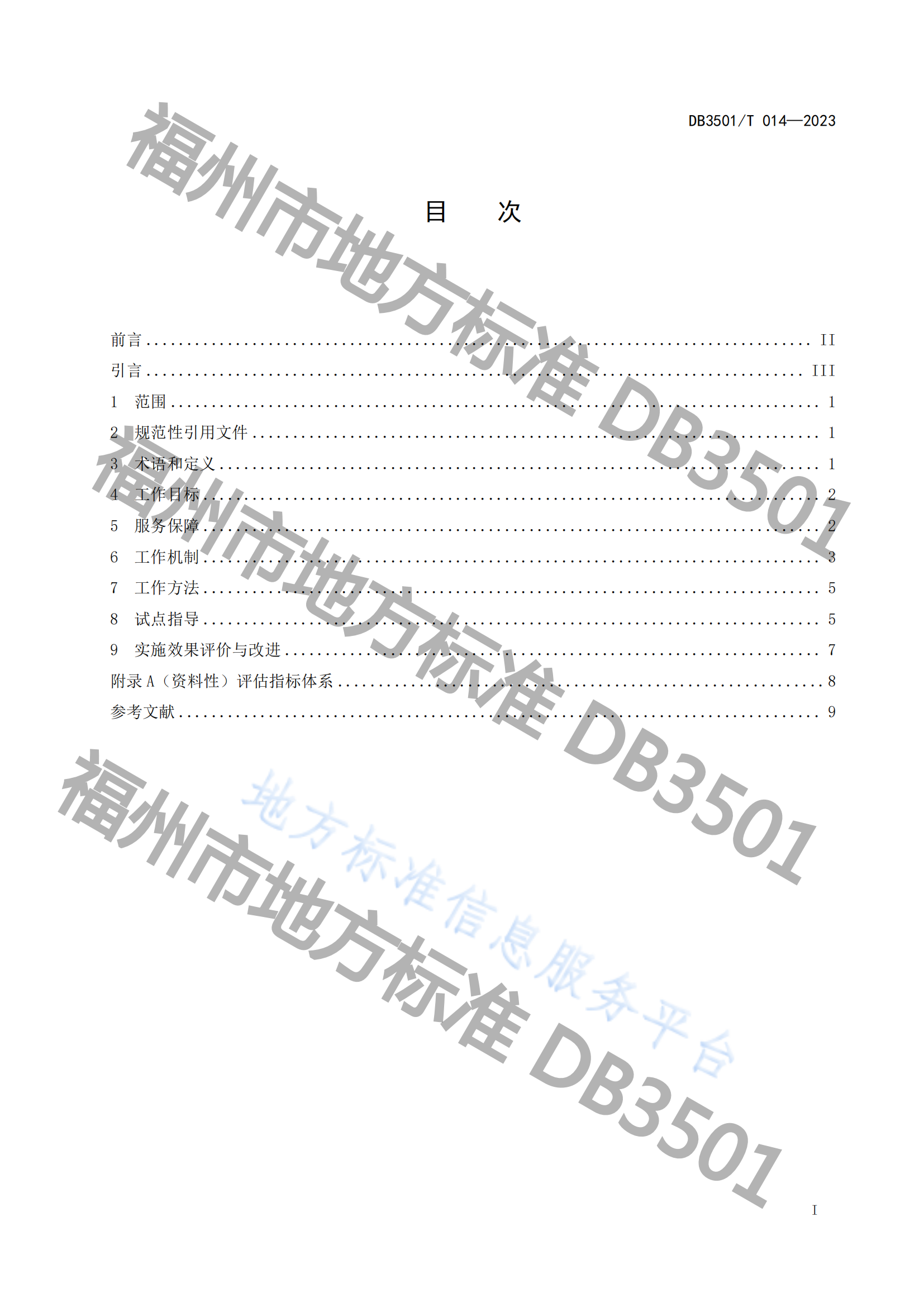 2月20日实施！《专利与标准融合 政府工作指南》地方标准全文发布