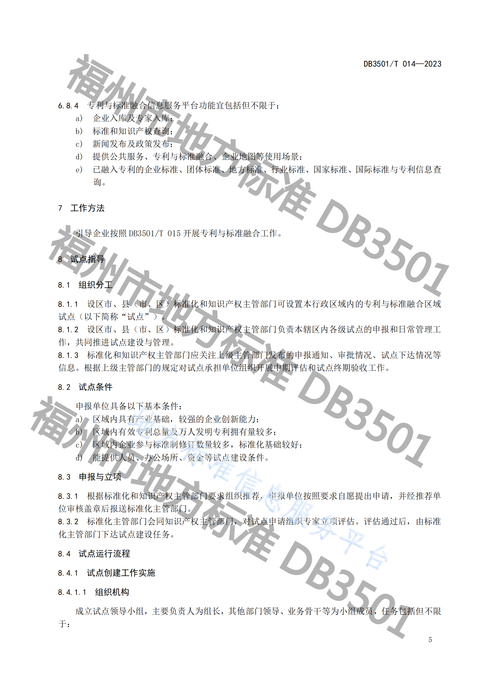 2月20日实施！《专利与标准融合 政府工作指南》地方标准全文发布