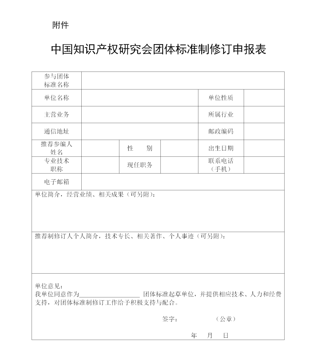征集！《专利池构建规范指引》系列团体标准起草单位