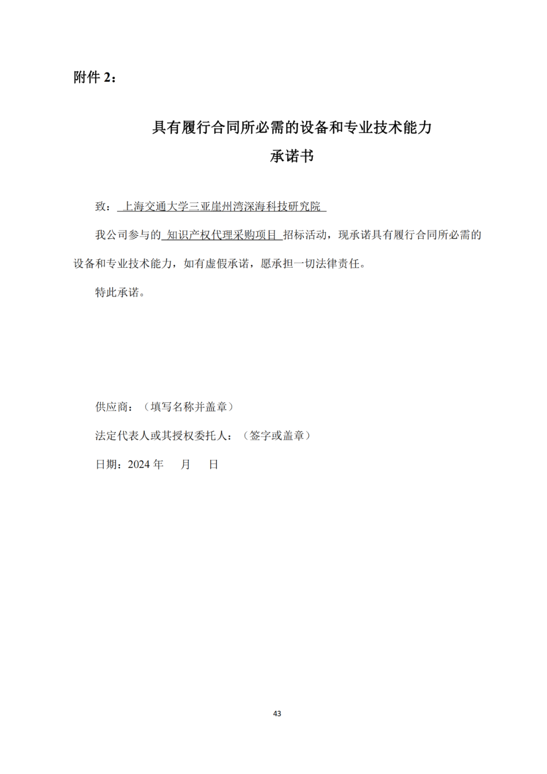 发明专利4980元，实用新型1800元，外观500元，上海一研究院采购知识产权代理成交公告