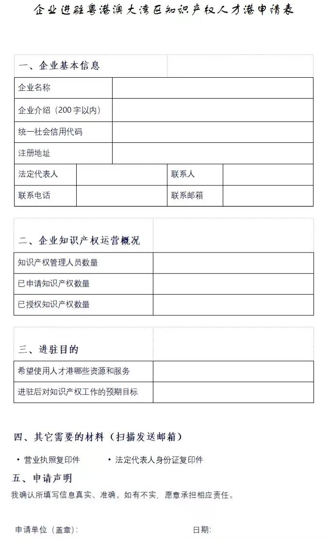 聚焦未来，共享发展！粤港澳大湾区知识产权人才港诚邀名企进驻