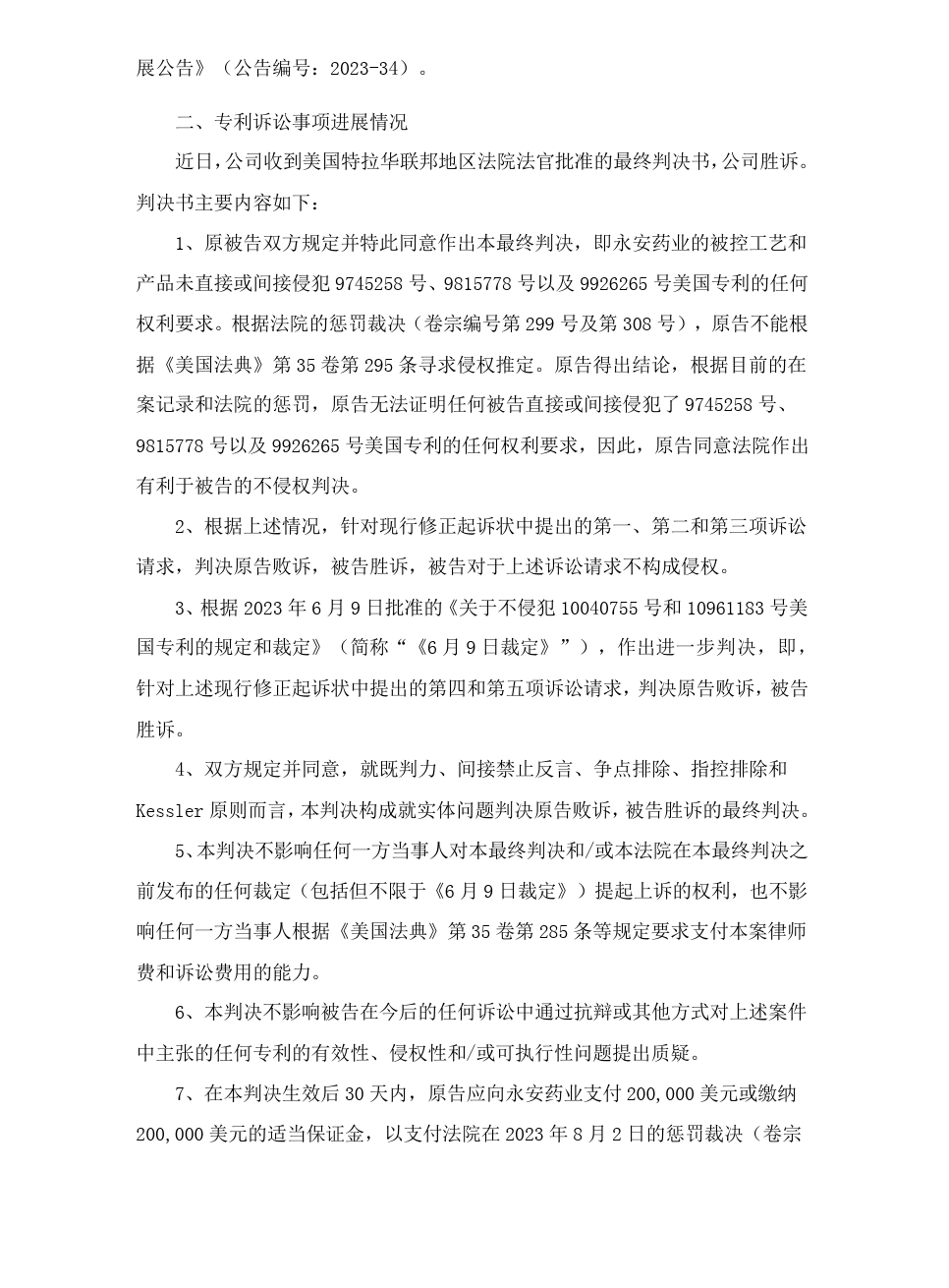 5项专利纠纷落锤，原告发起诉讼反赔上百万？