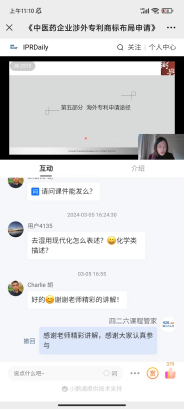 “羊城知产大讲堂”2024年广州市知识产权文化建设公益培训线上公益讲座第二期培训成功举办！