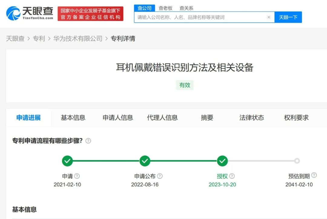 耳机可以盲戴了！华为新专利可测左右耳机戴错并切换模式