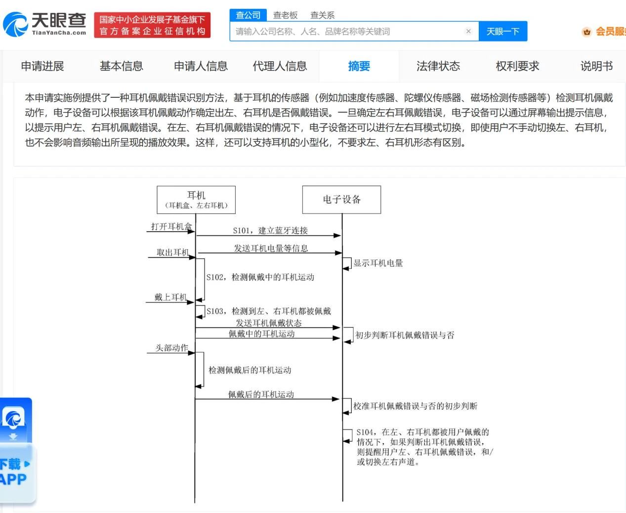 耳机可以盲戴了！华为新专利可测左右耳机戴错并切换模式