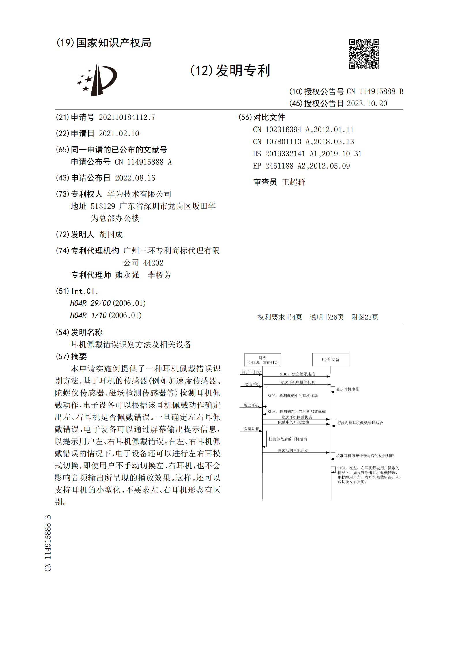 耳机可以盲戴了！华为新专利可测左右耳机戴错并切换模式