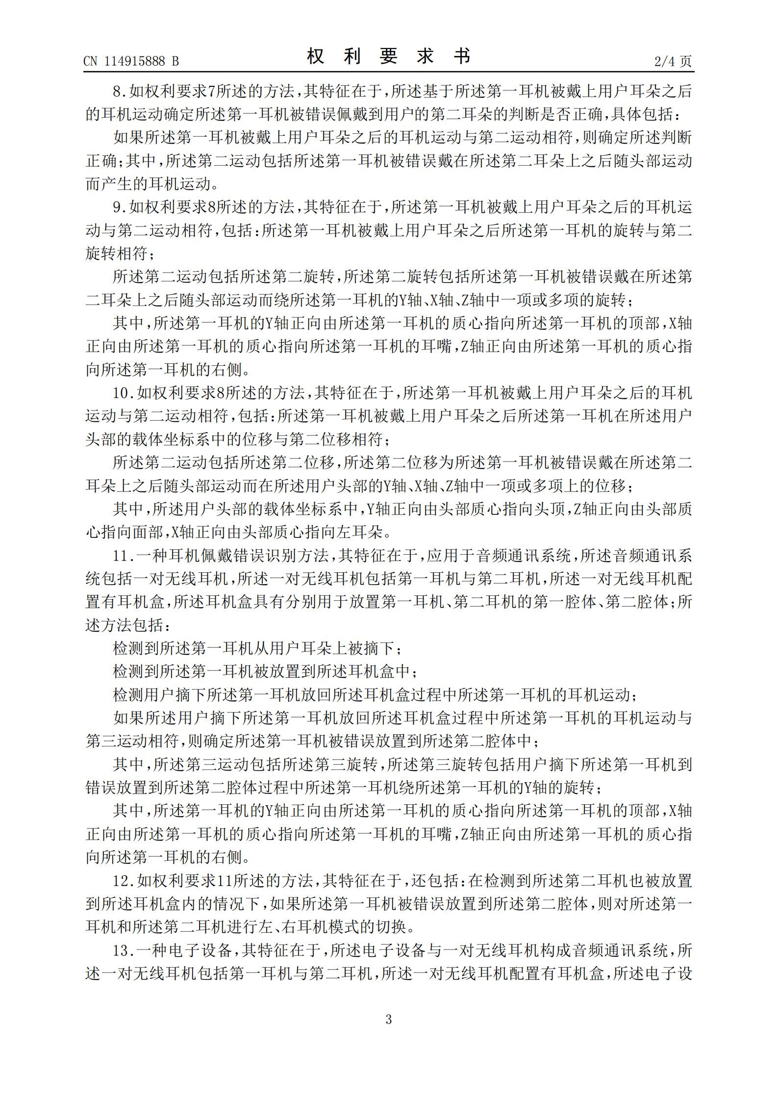 耳机可以盲戴了！华为新专利可测左右耳机戴错并切换模式