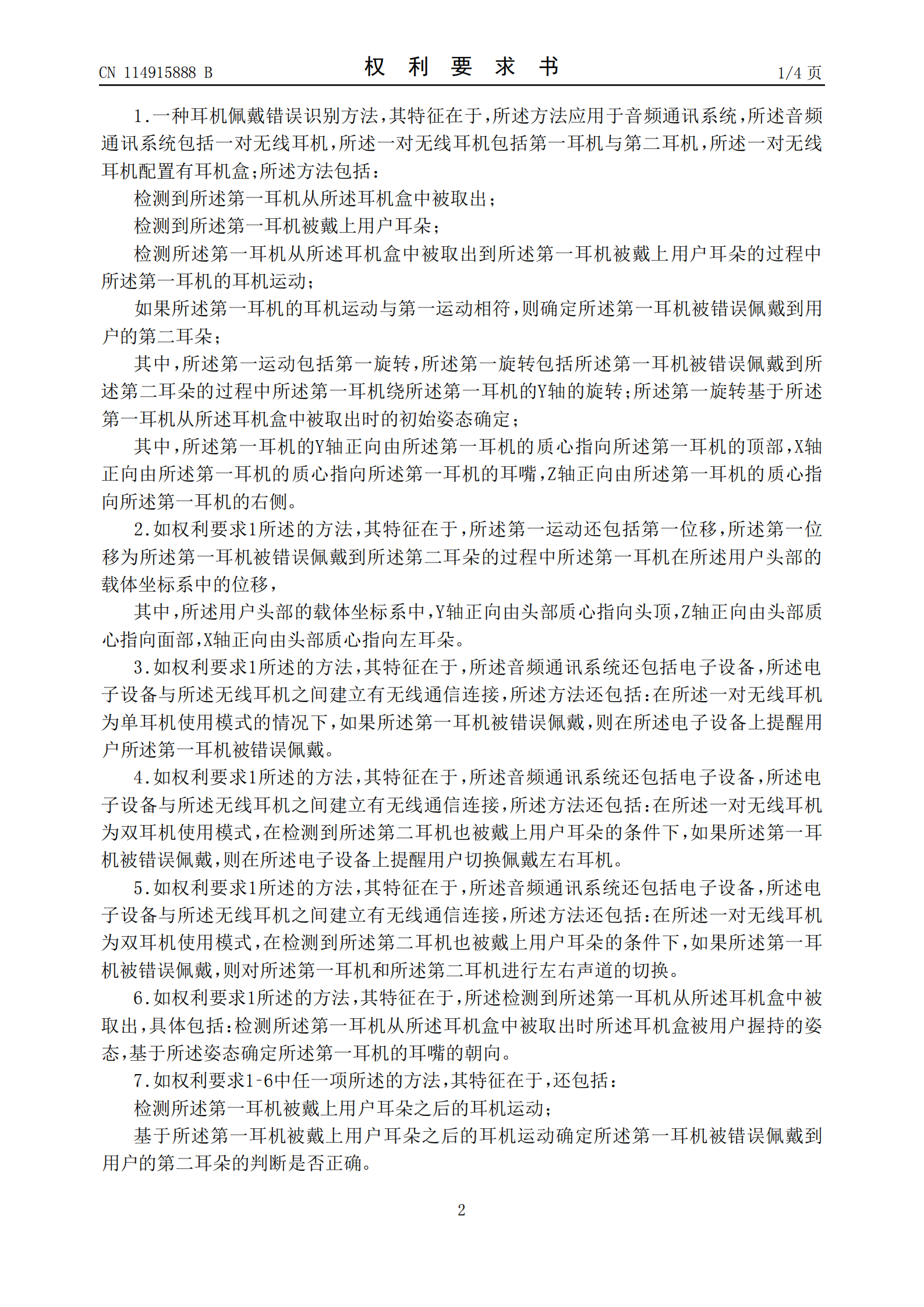 耳机可以盲戴了！华为新专利可测左右耳机戴错并切换模式