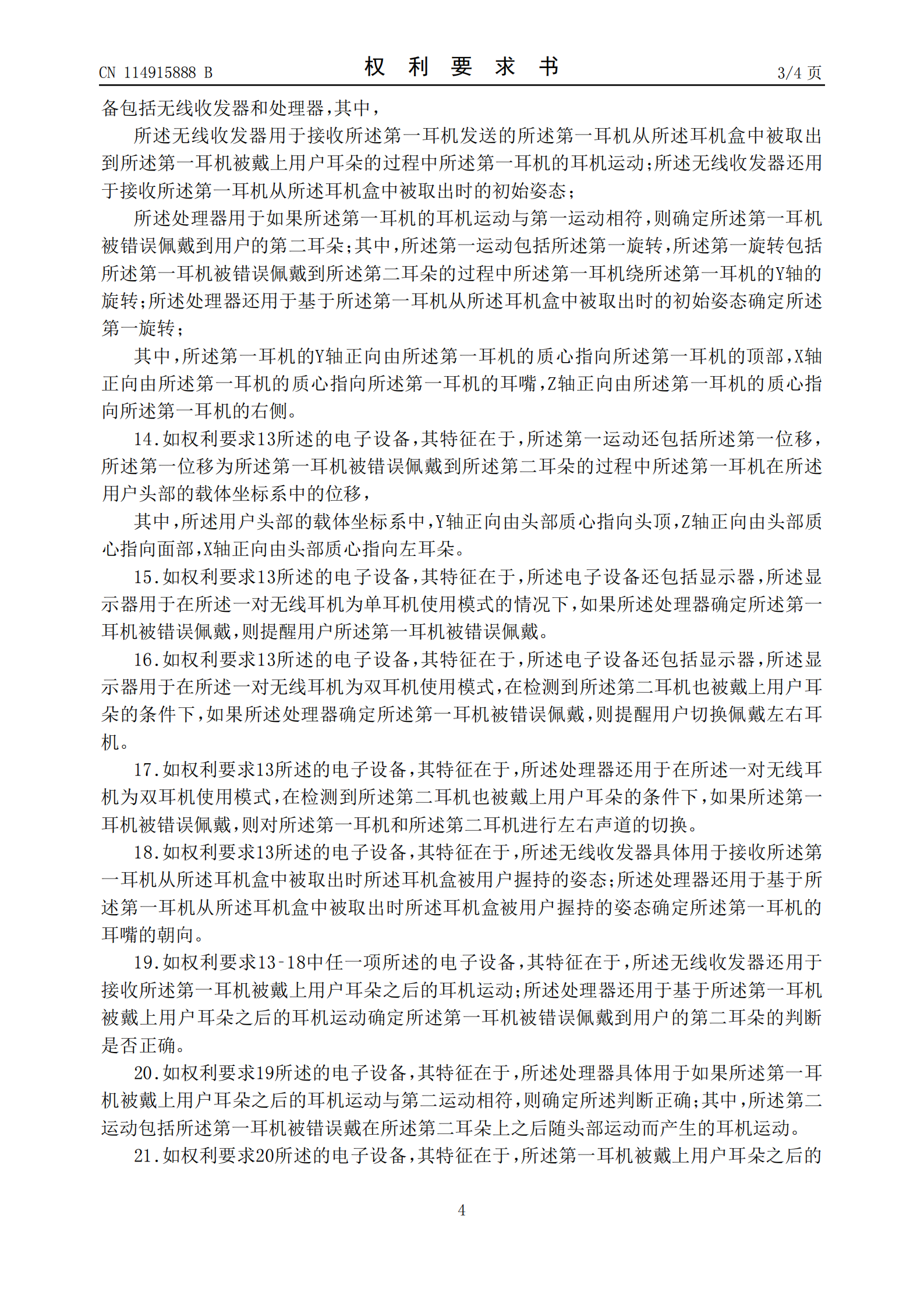 耳机可以盲戴了！华为新专利可测左右耳机戴错并切换模式