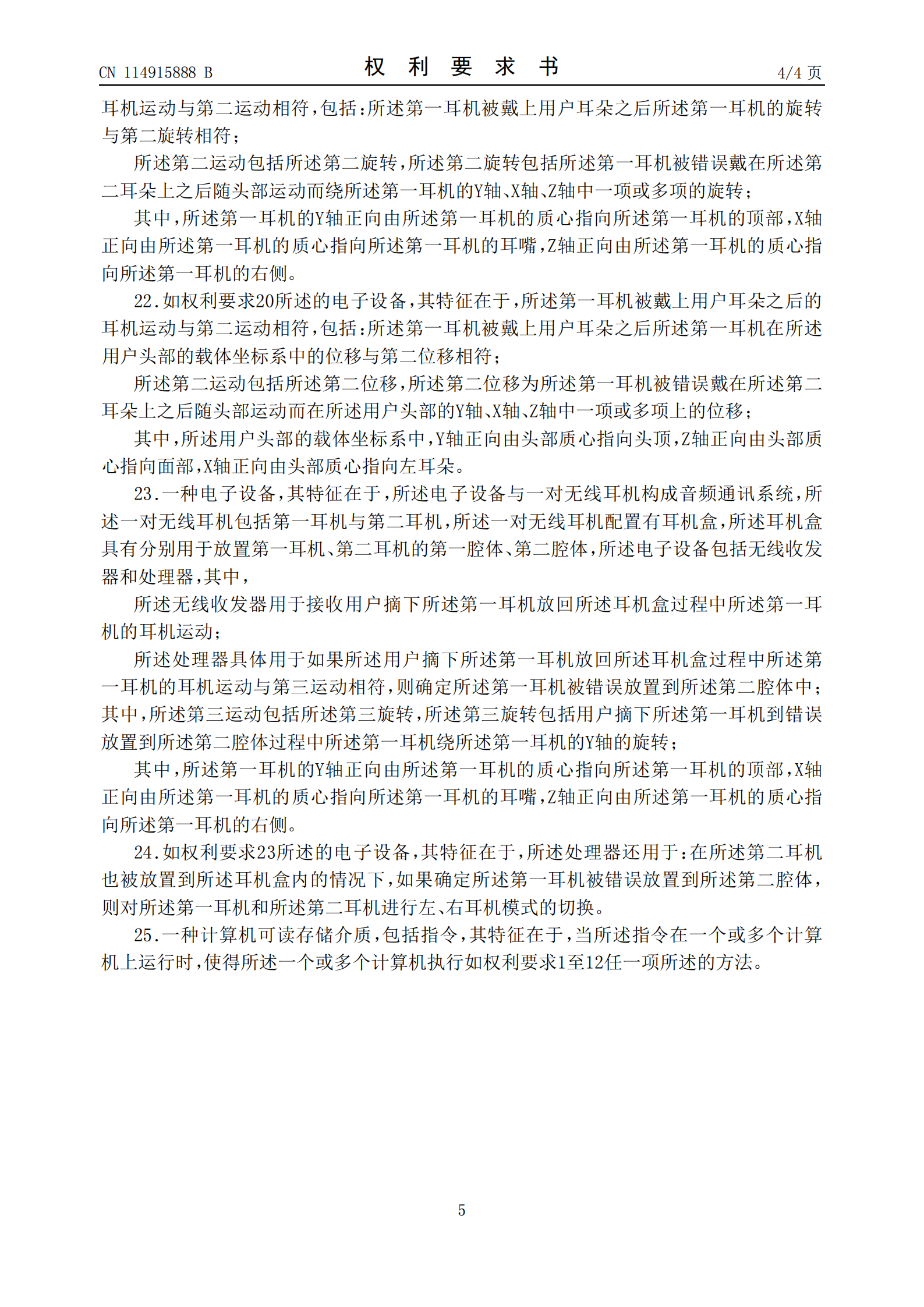 耳机可以盲戴了！华为新专利可测左右耳机戴错并切换模式