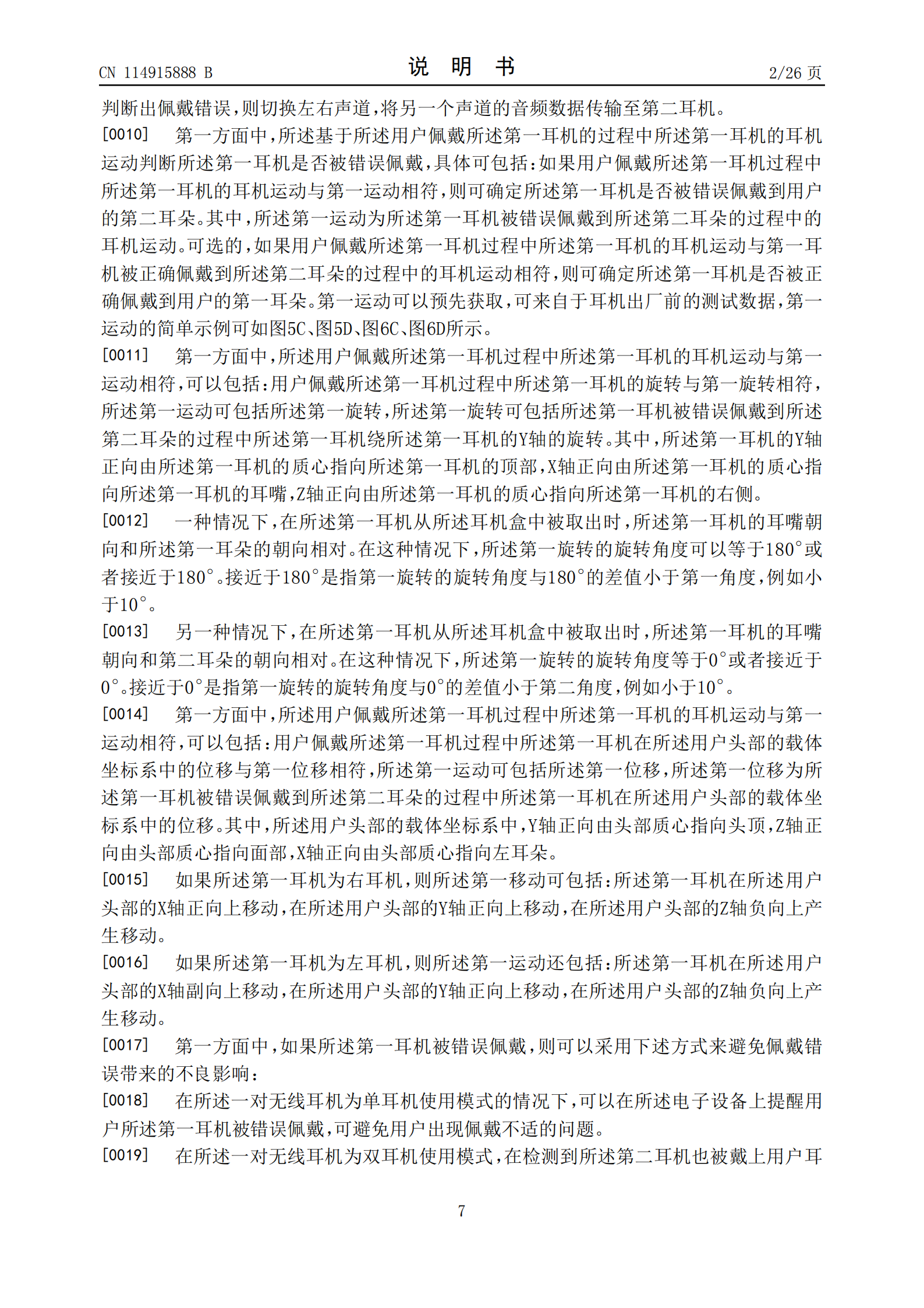 耳机可以盲戴了！华为新专利可测左右耳机戴错并切换模式