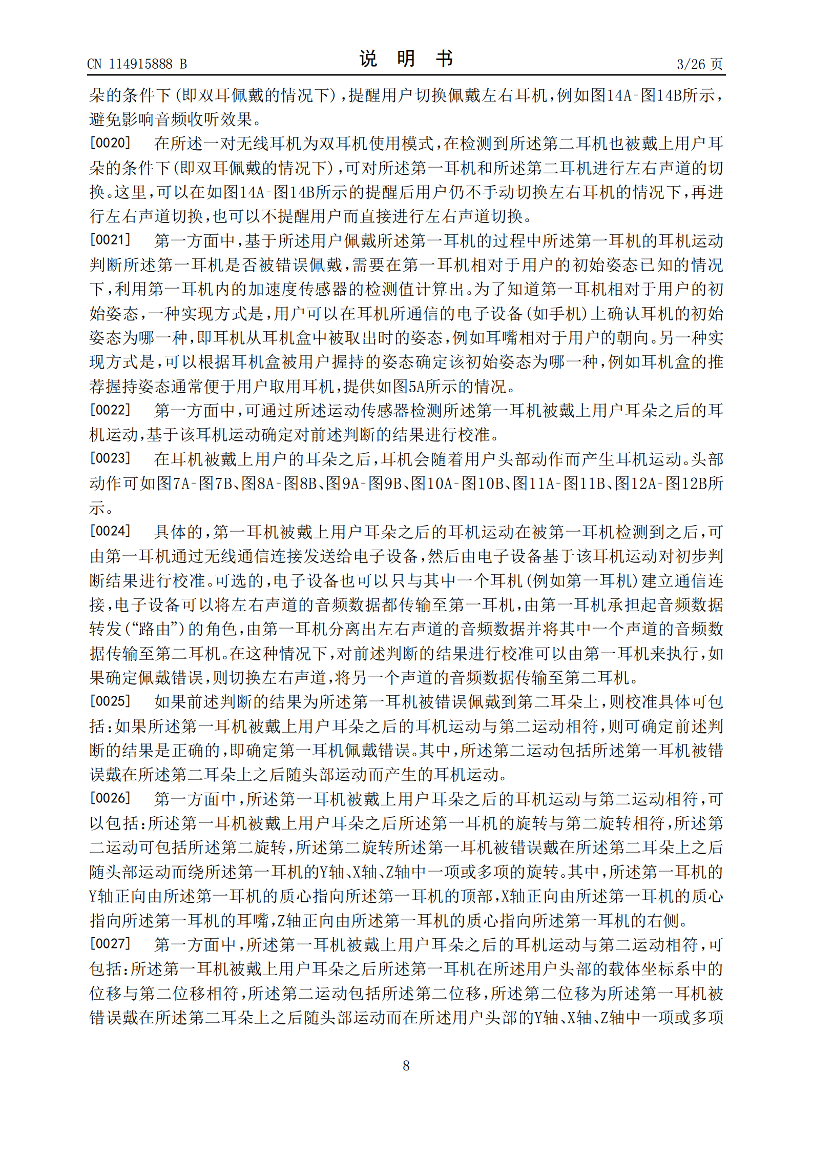 耳机可以盲戴了！华为新专利可测左右耳机戴错并切换模式