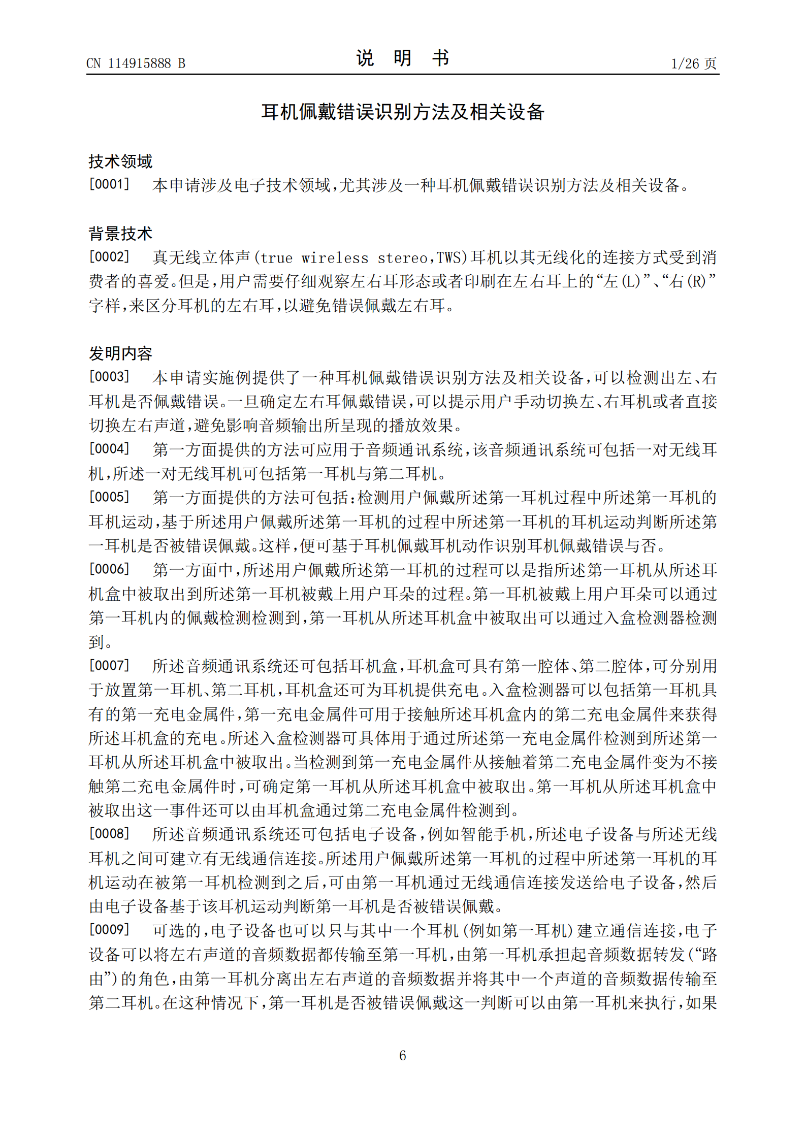 耳机可以盲戴了！华为新专利可测左右耳机戴错并切换模式