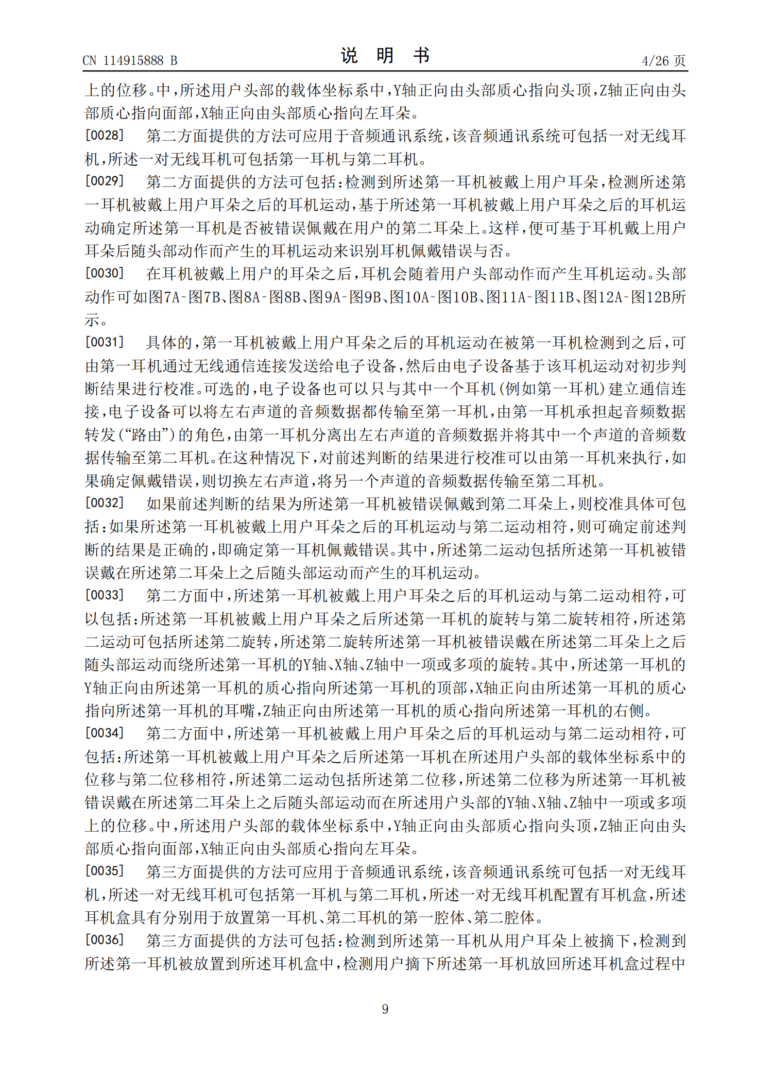 耳机可以盲戴了！华为新专利可测左右耳机戴错并切换模式