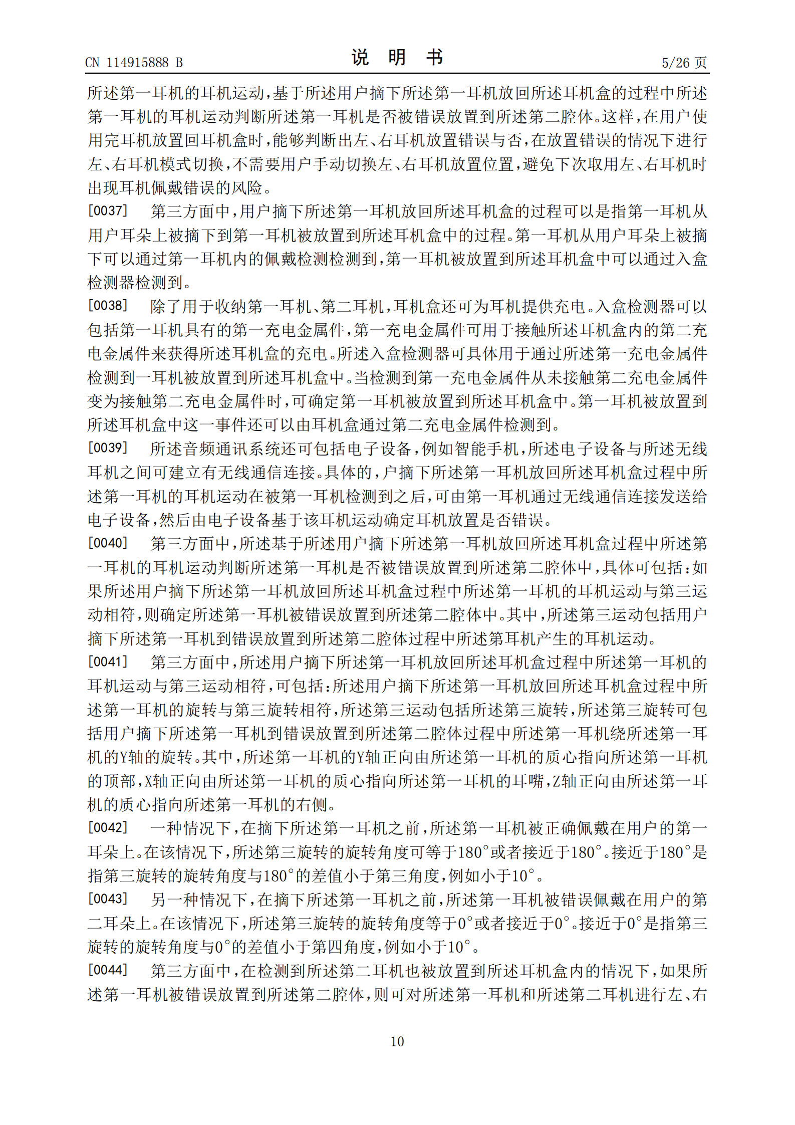 耳机可以盲戴了！华为新专利可测左右耳机戴错并切换模式
