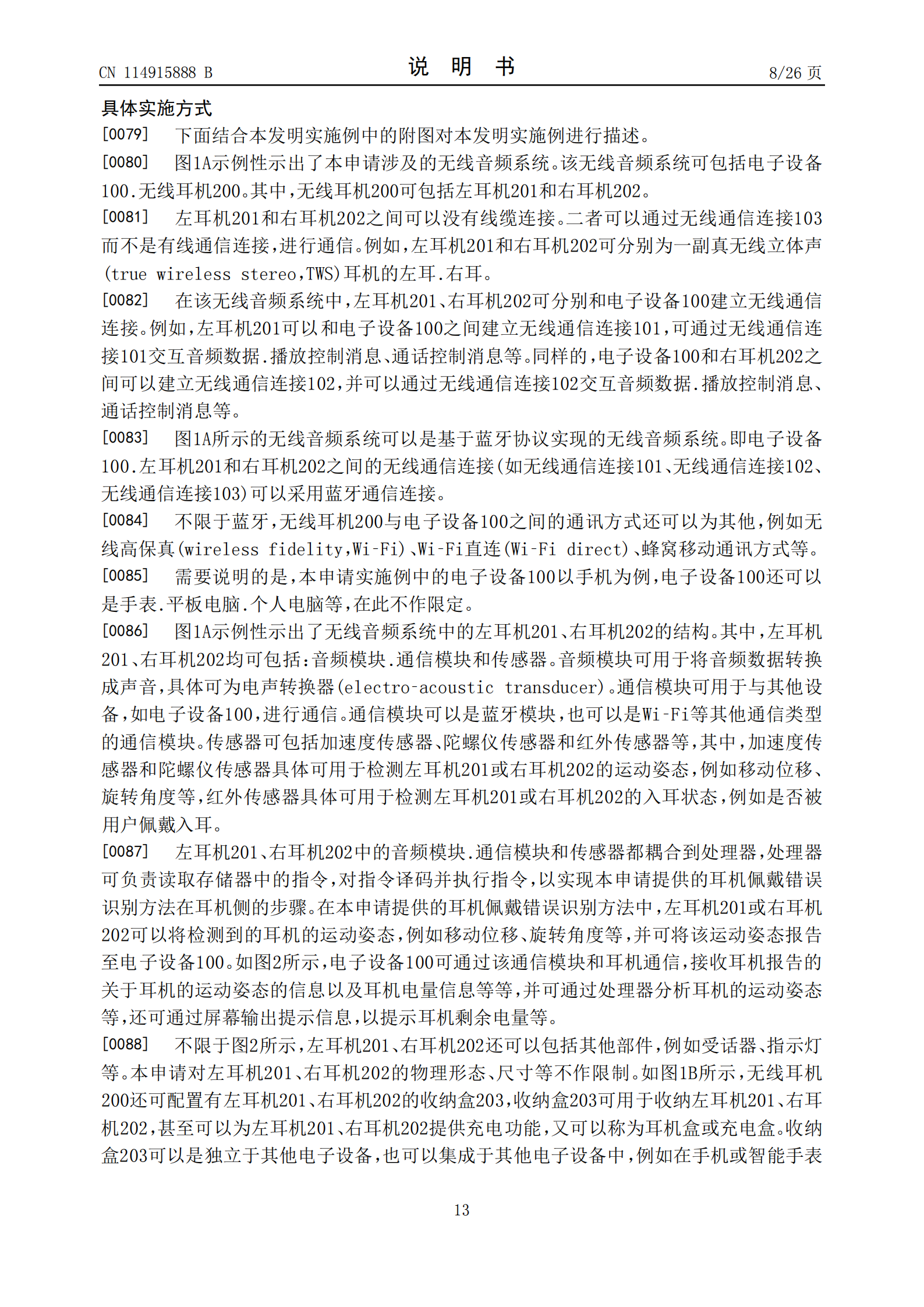 耳机可以盲戴了！华为新专利可测左右耳机戴错并切换模式
