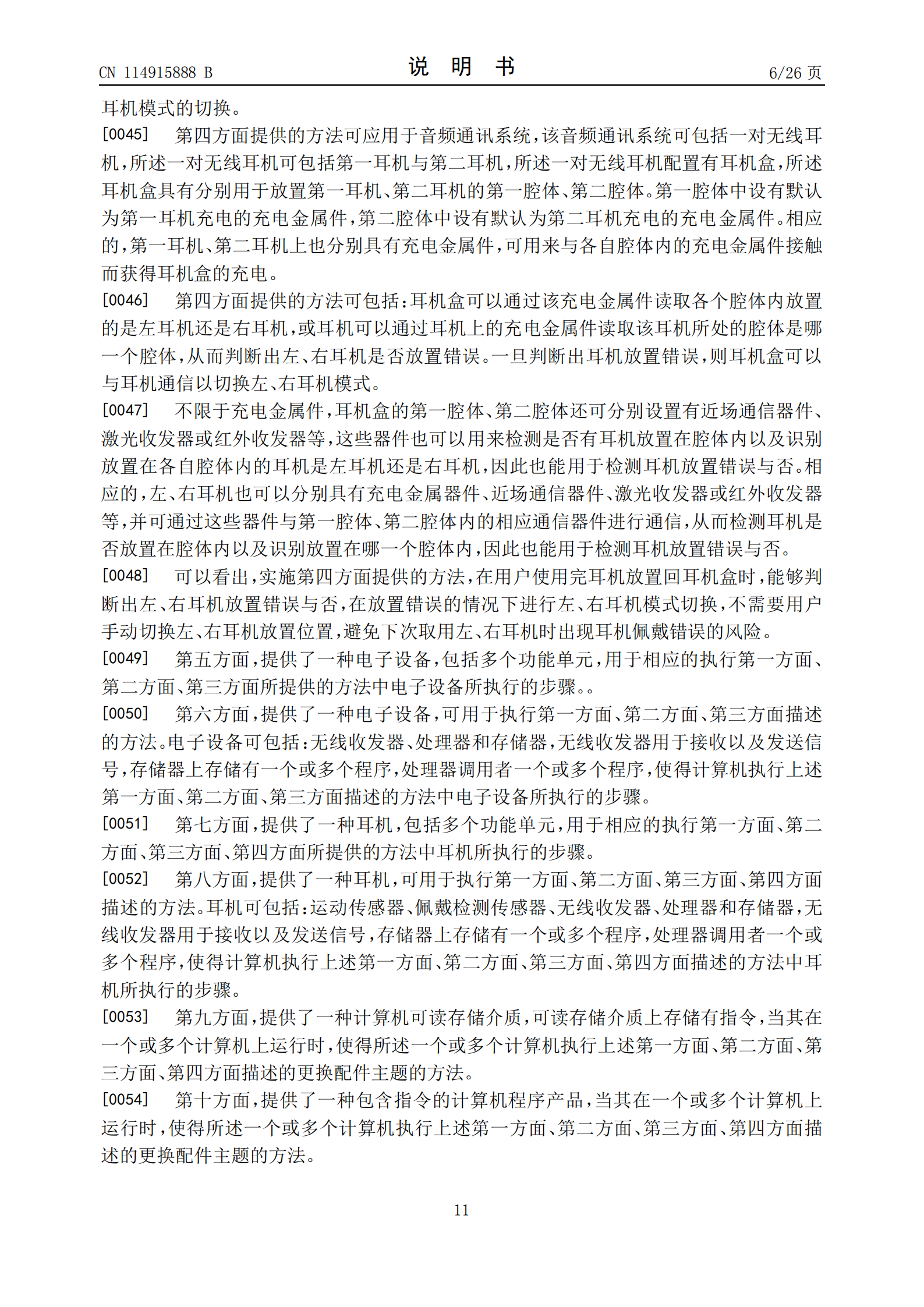 耳机可以盲戴了！华为新专利可测左右耳机戴错并切换模式