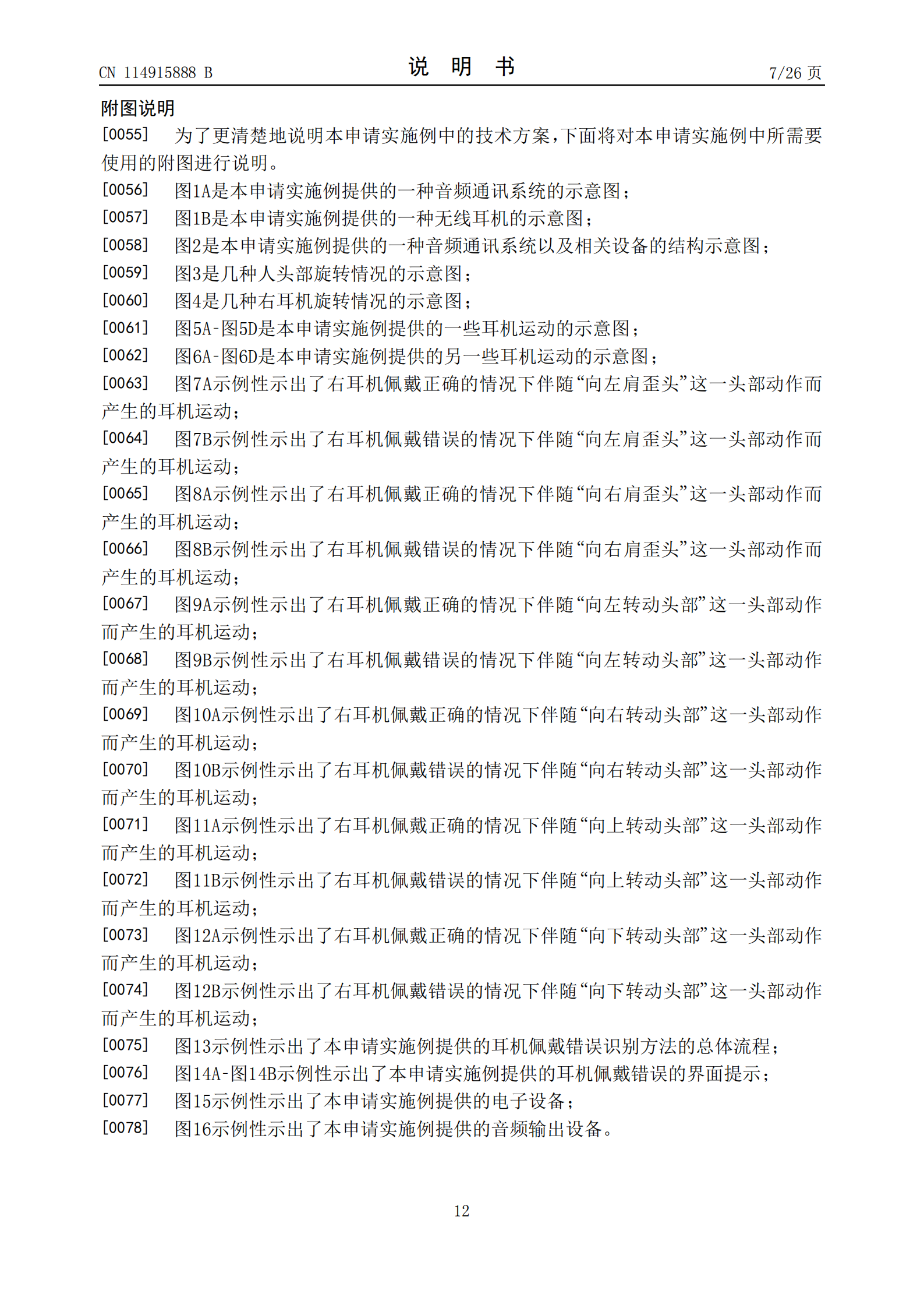 耳机可以盲戴了！华为新专利可测左右耳机戴错并切换模式